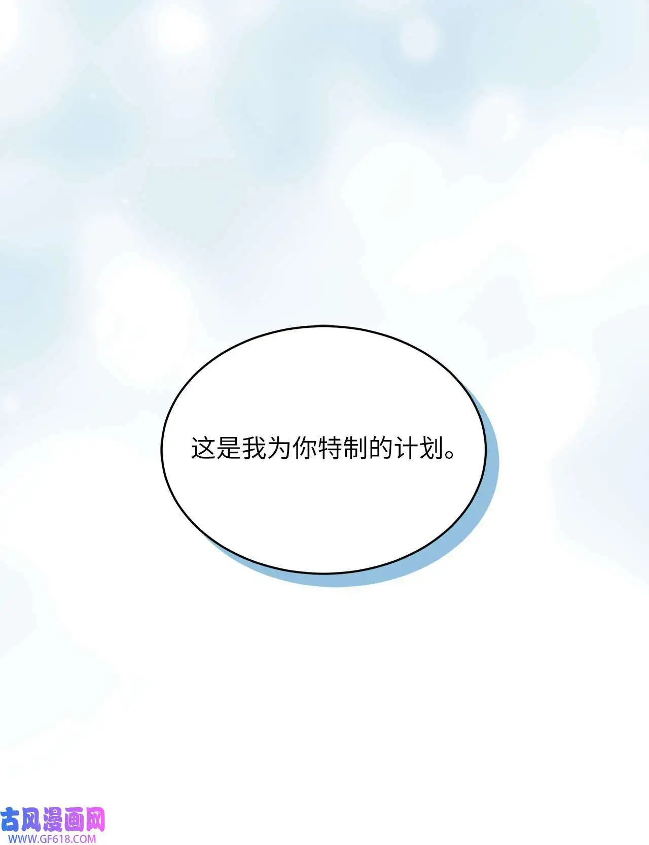 55 成功谈下大明星（77P） 第10页