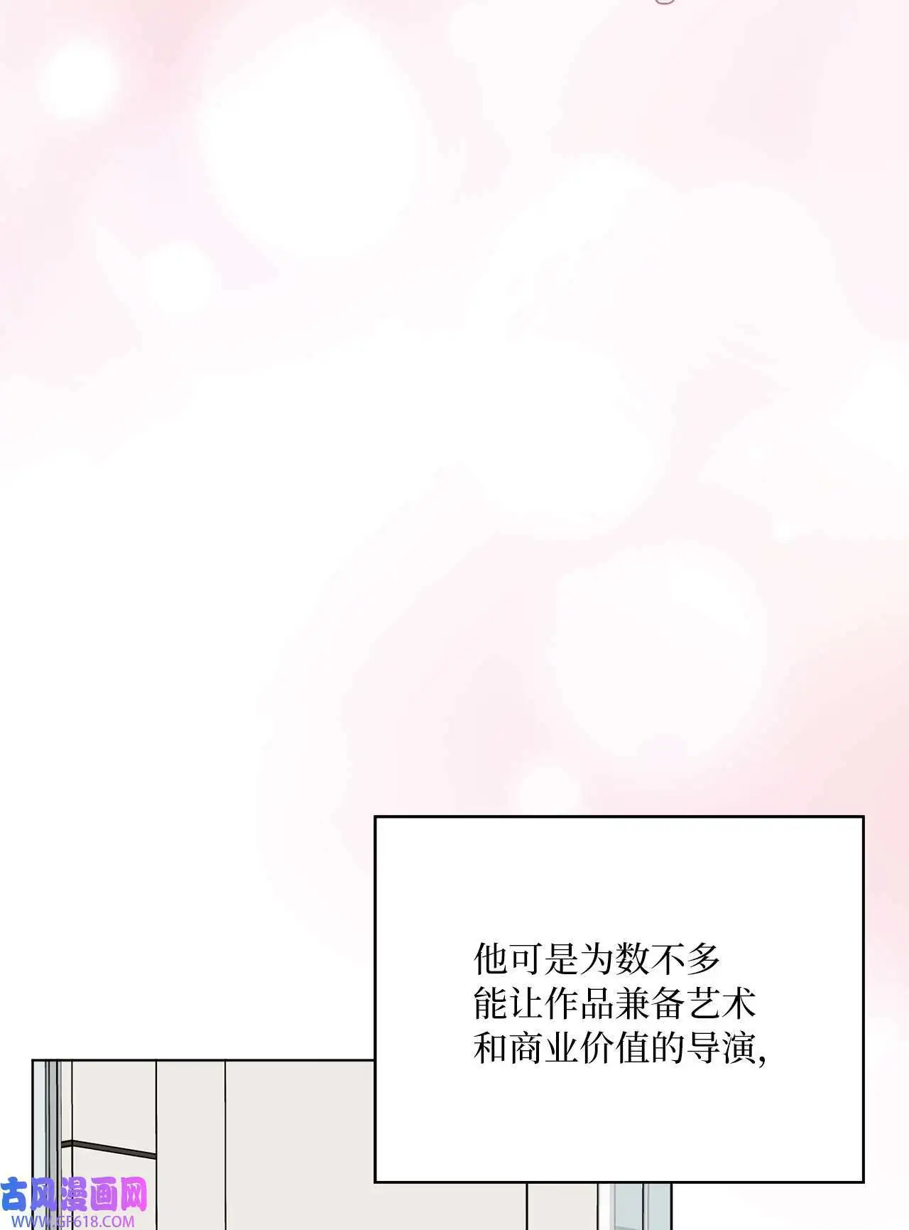 55 成功谈下大明星（77P） 第14页