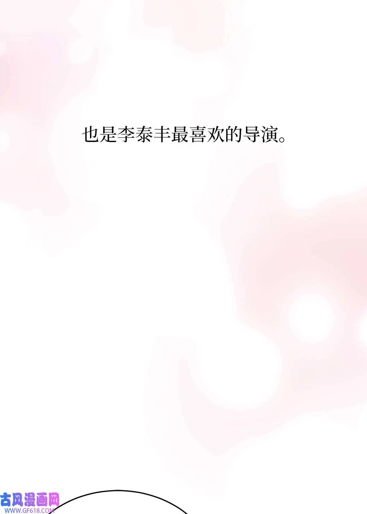 55 成功谈下大明星（77P） 第16页