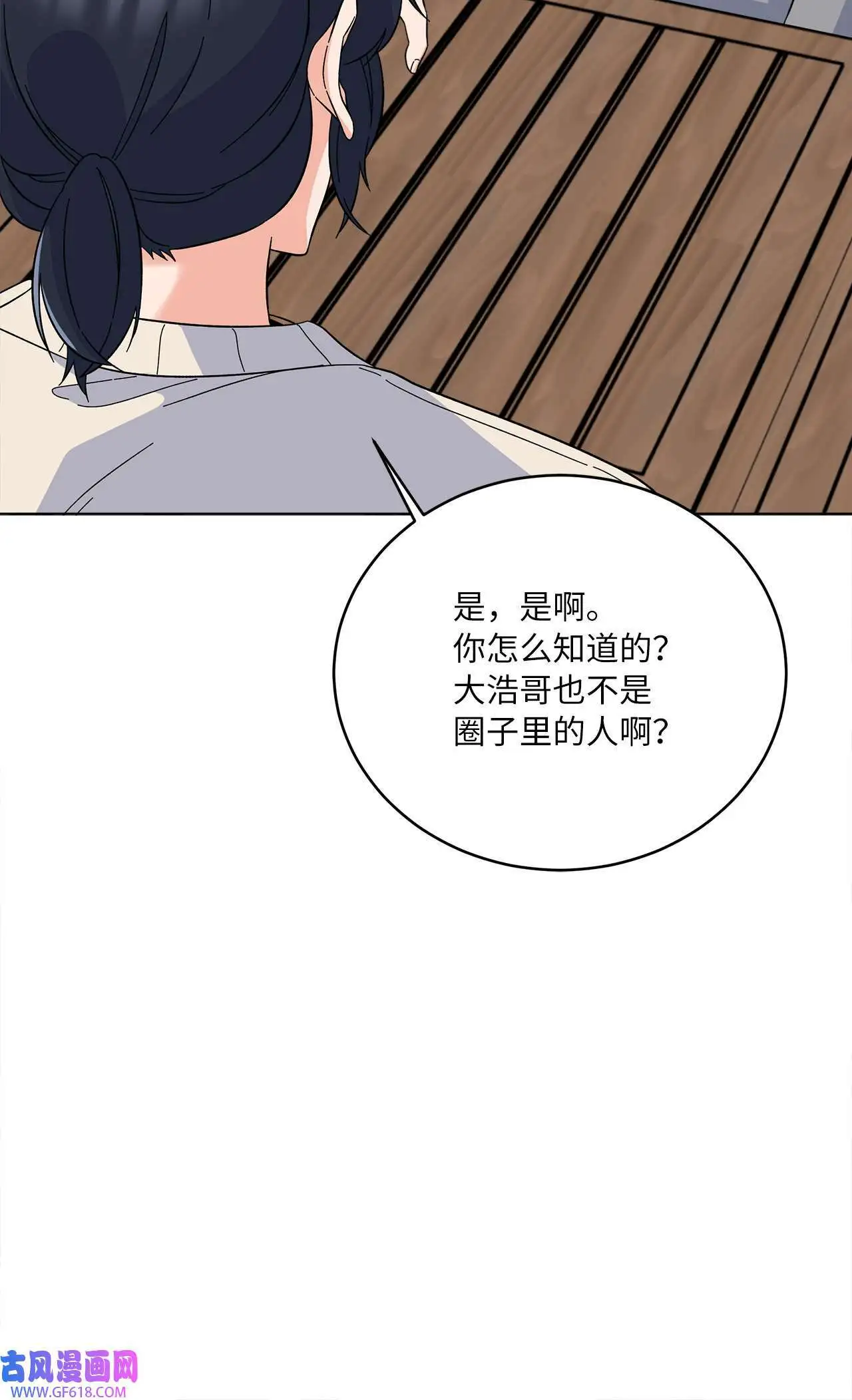 55 成功谈下大明星（77P） 第36页