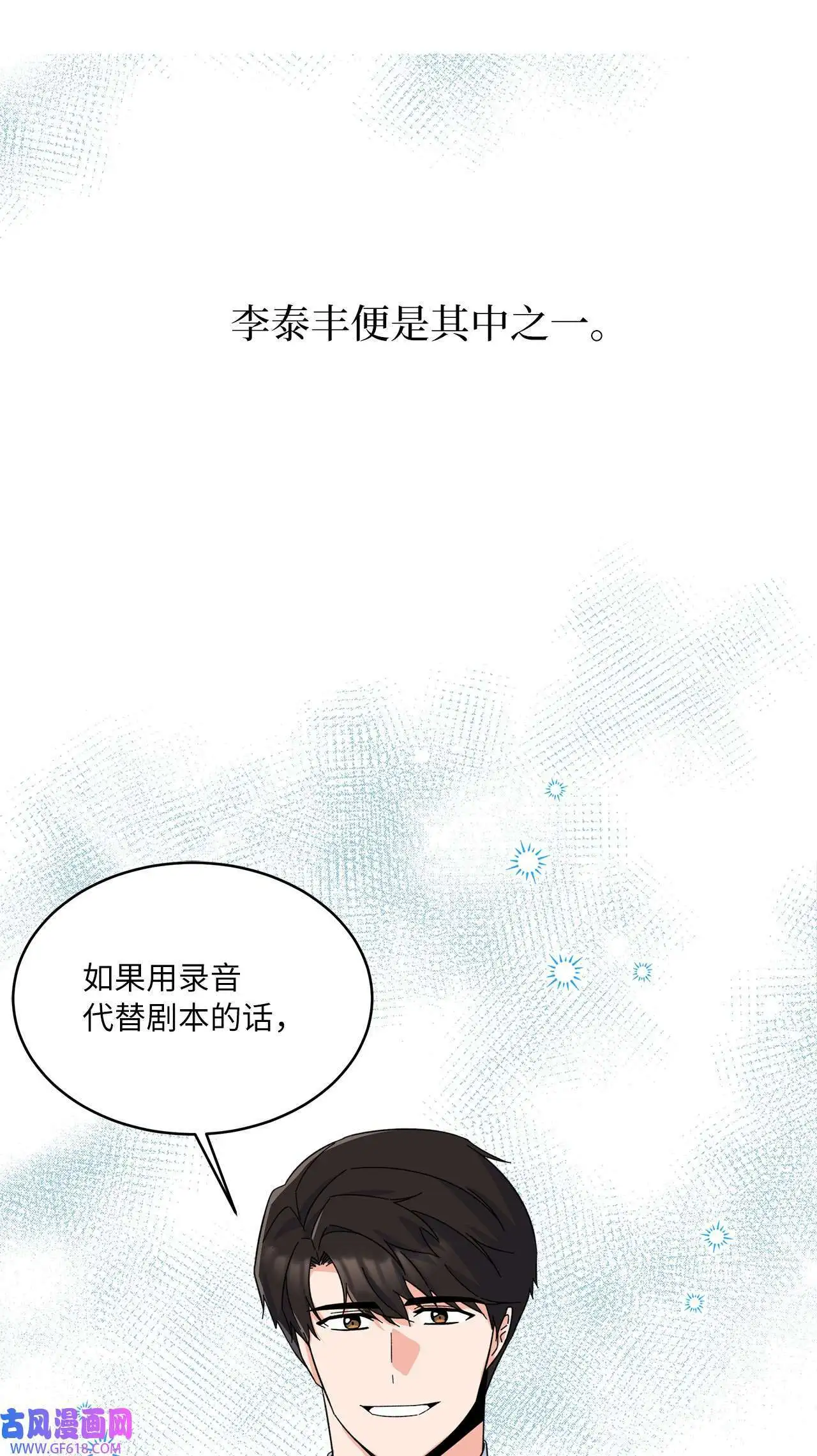 55 成功谈下大明星（77P） 第64页
