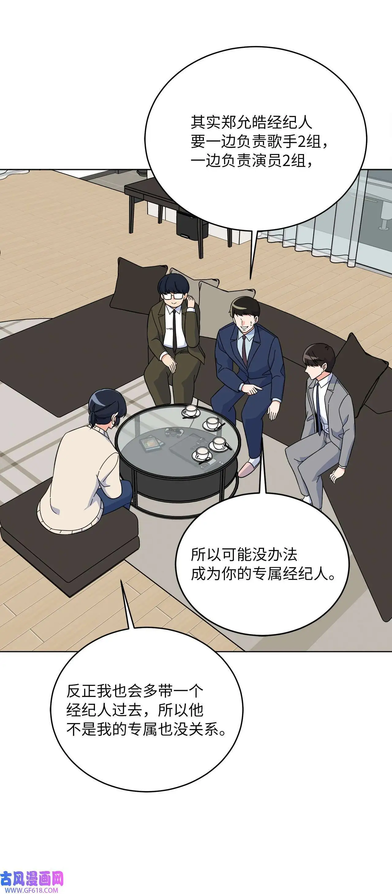 55 成功谈下大明星（77P） 第69页