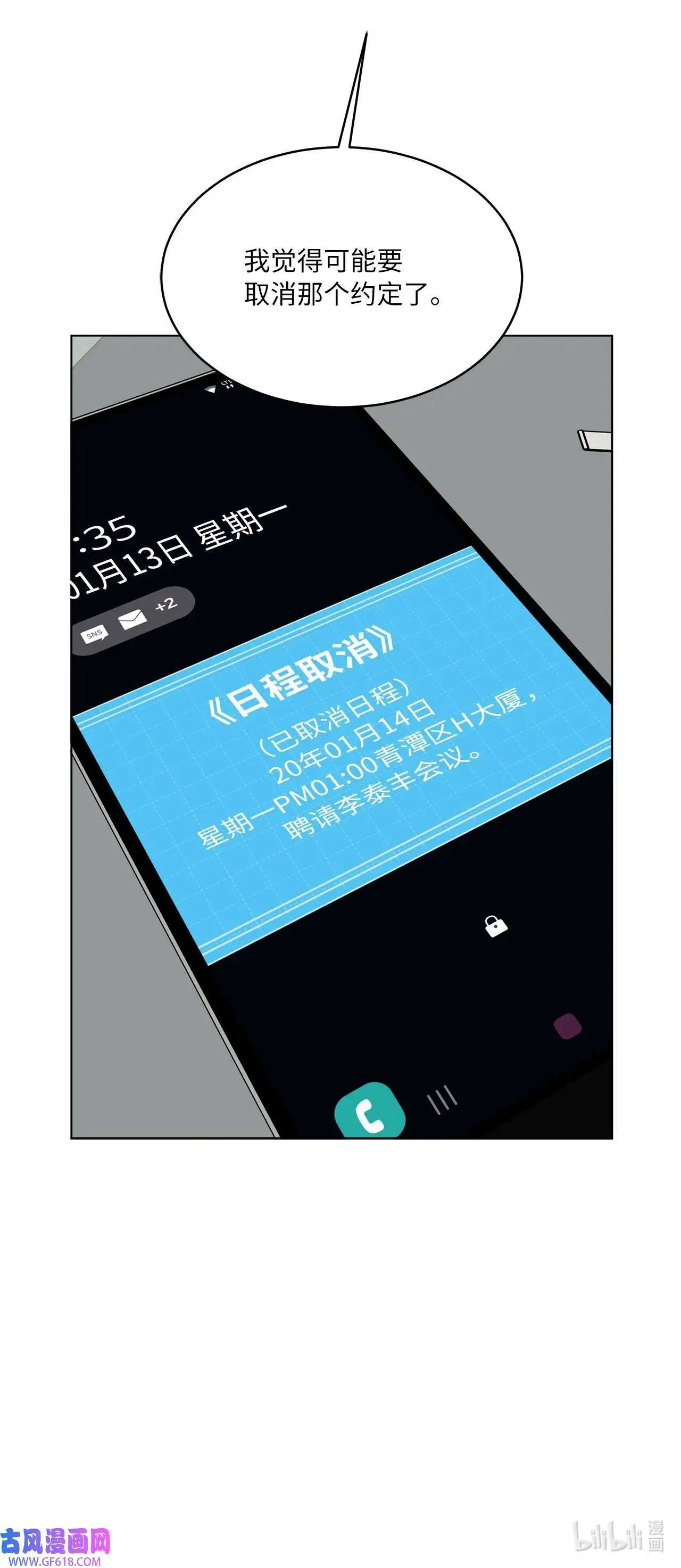 55 成功谈下大明星（77P） 第77页