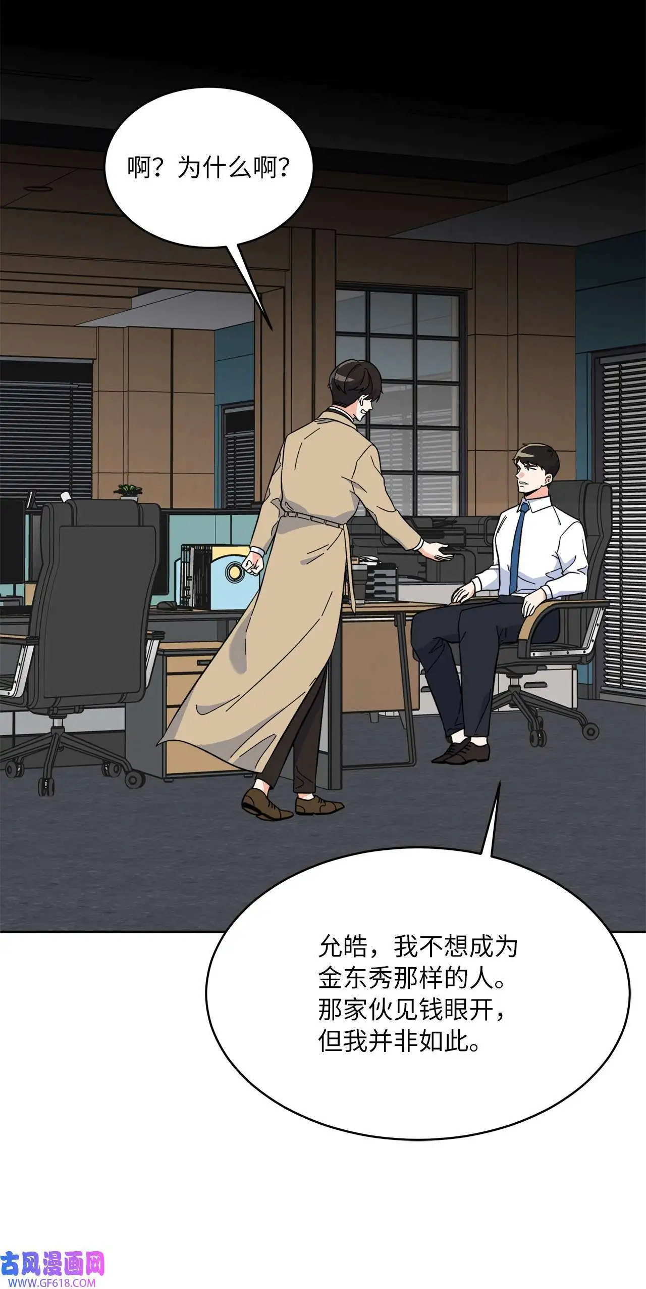 54 这辈子换我帮你（80P） 第2页