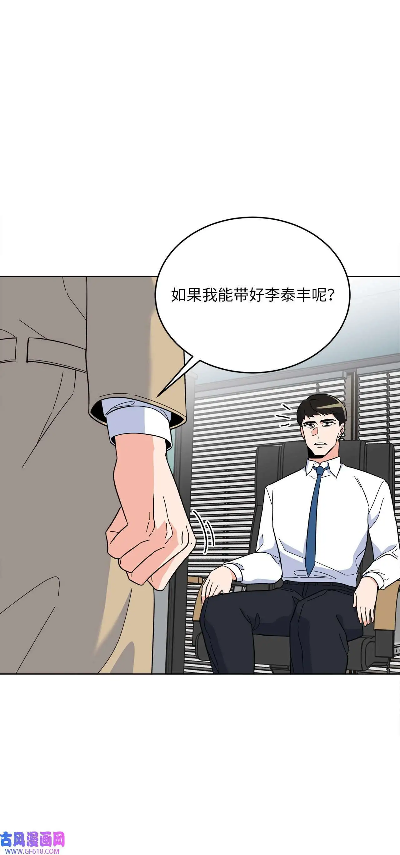 54 这辈子换我帮你（80P） 第4页