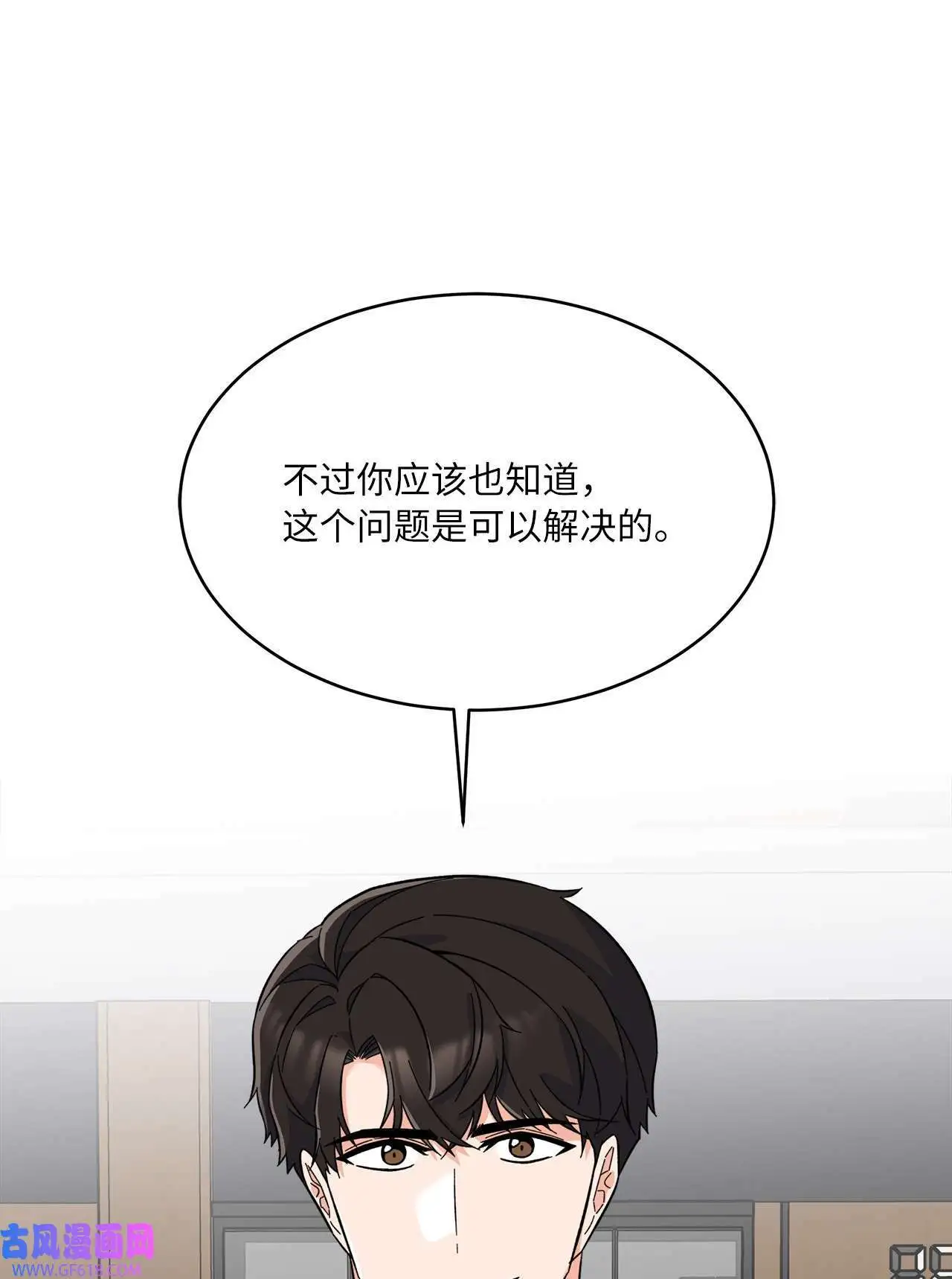 54 这辈子换我帮你（80P） 第7页