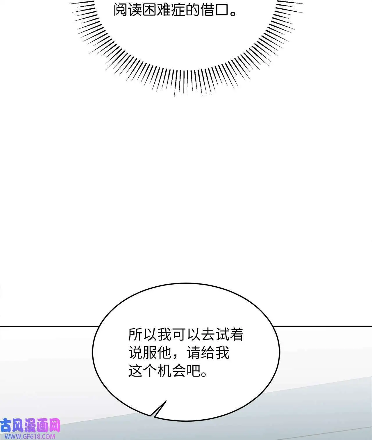 54 这辈子换我帮你（80P） 第9页