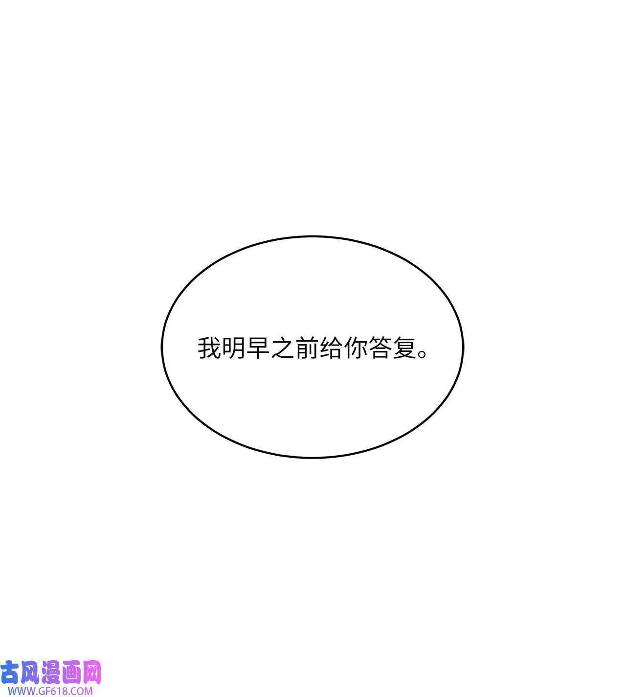 54 这辈子换我帮你（80P） 第11页