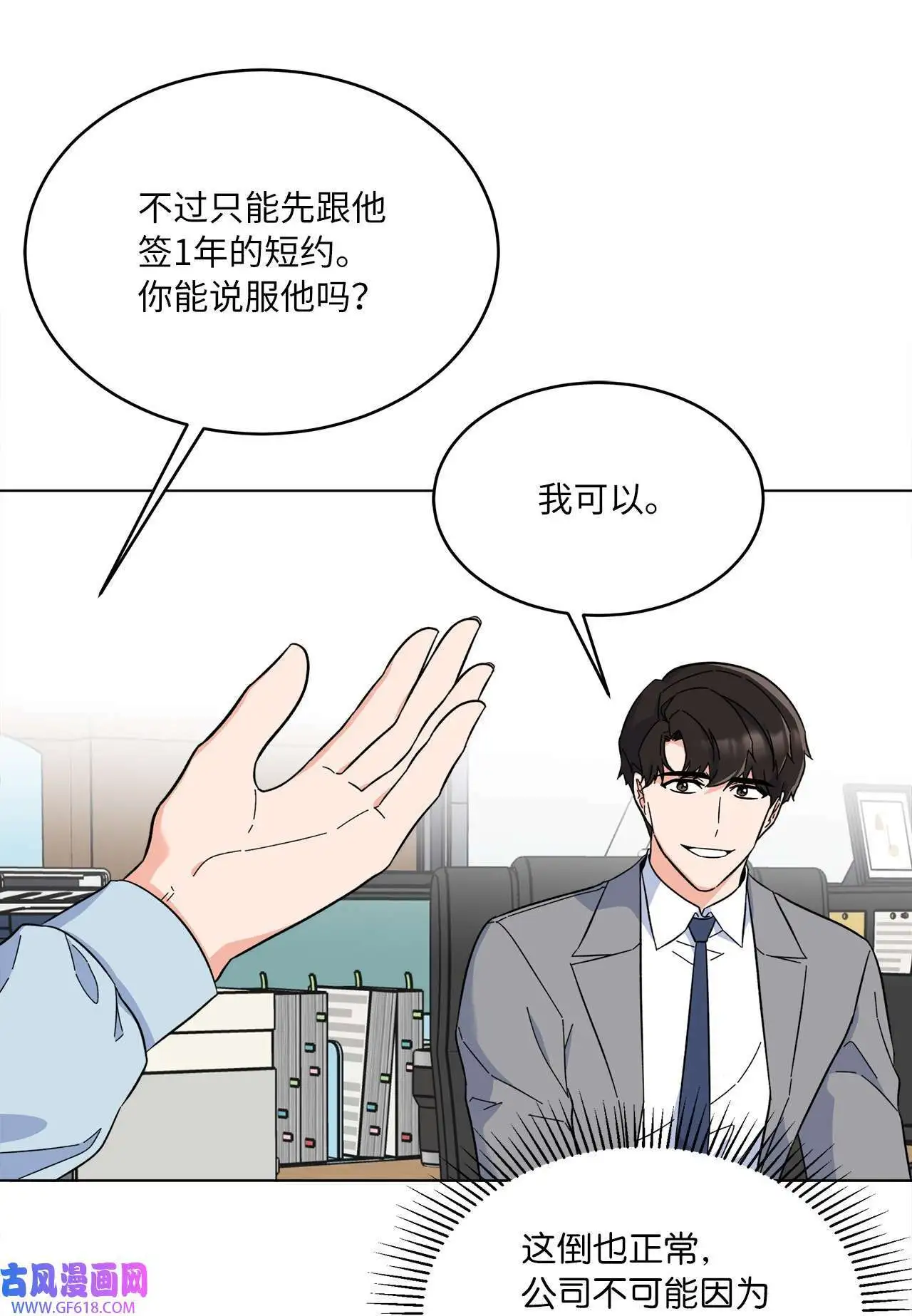 54 这辈子换我帮你（80P） 第16页