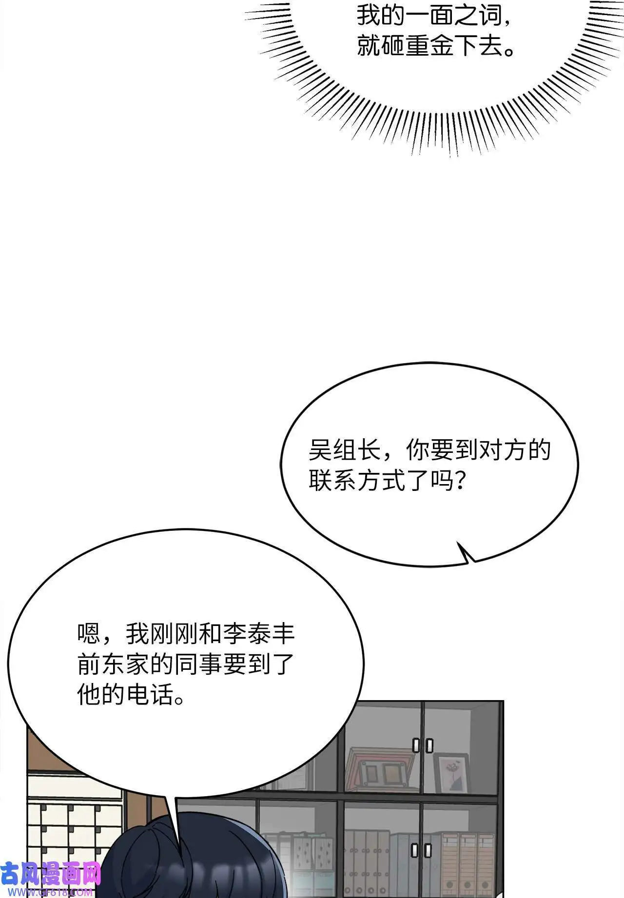 54 这辈子换我帮你（80P） 第17页