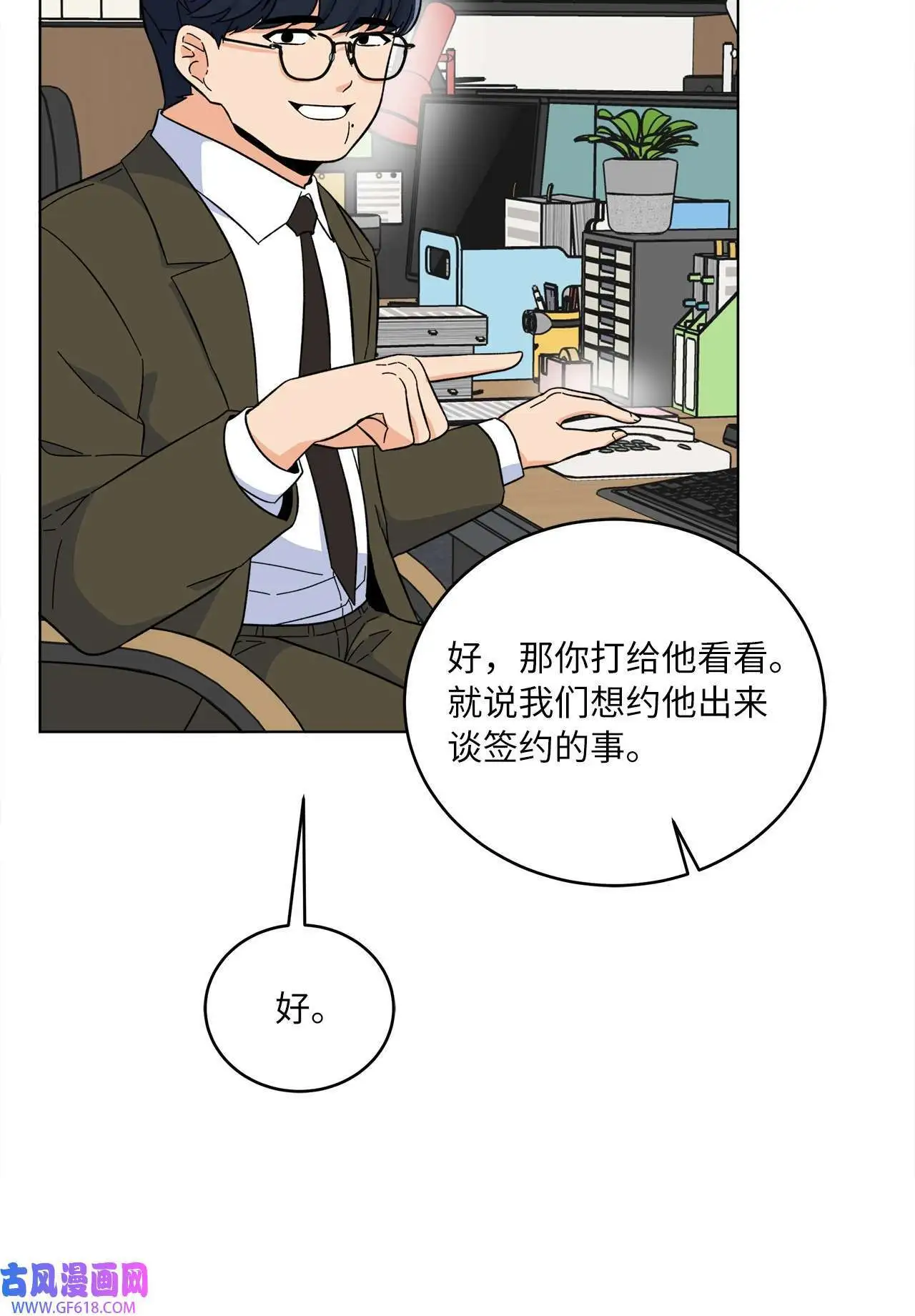 54 这辈子换我帮你（80P） 第18页
