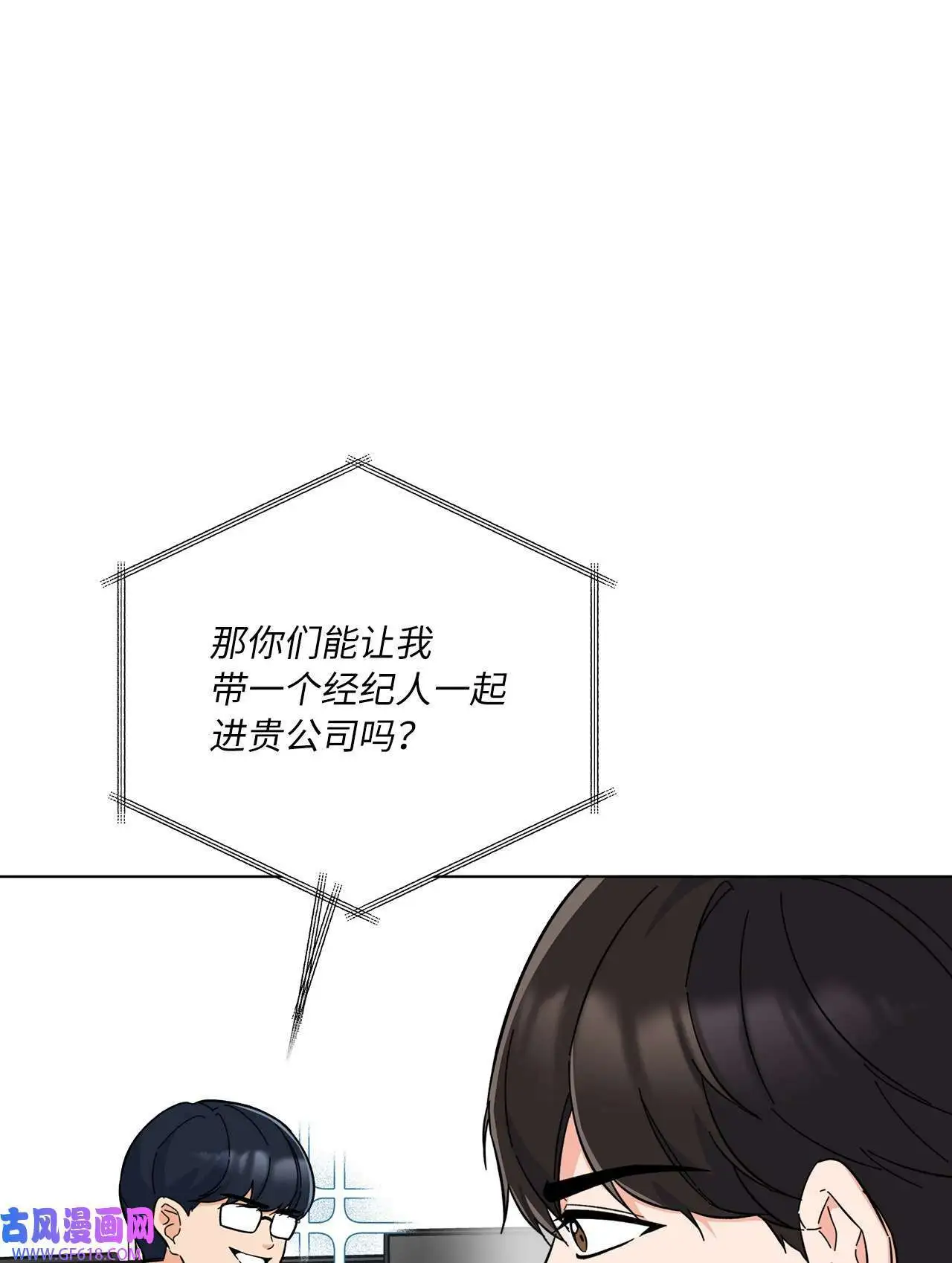 54 这辈子换我帮你（80P） 第25页