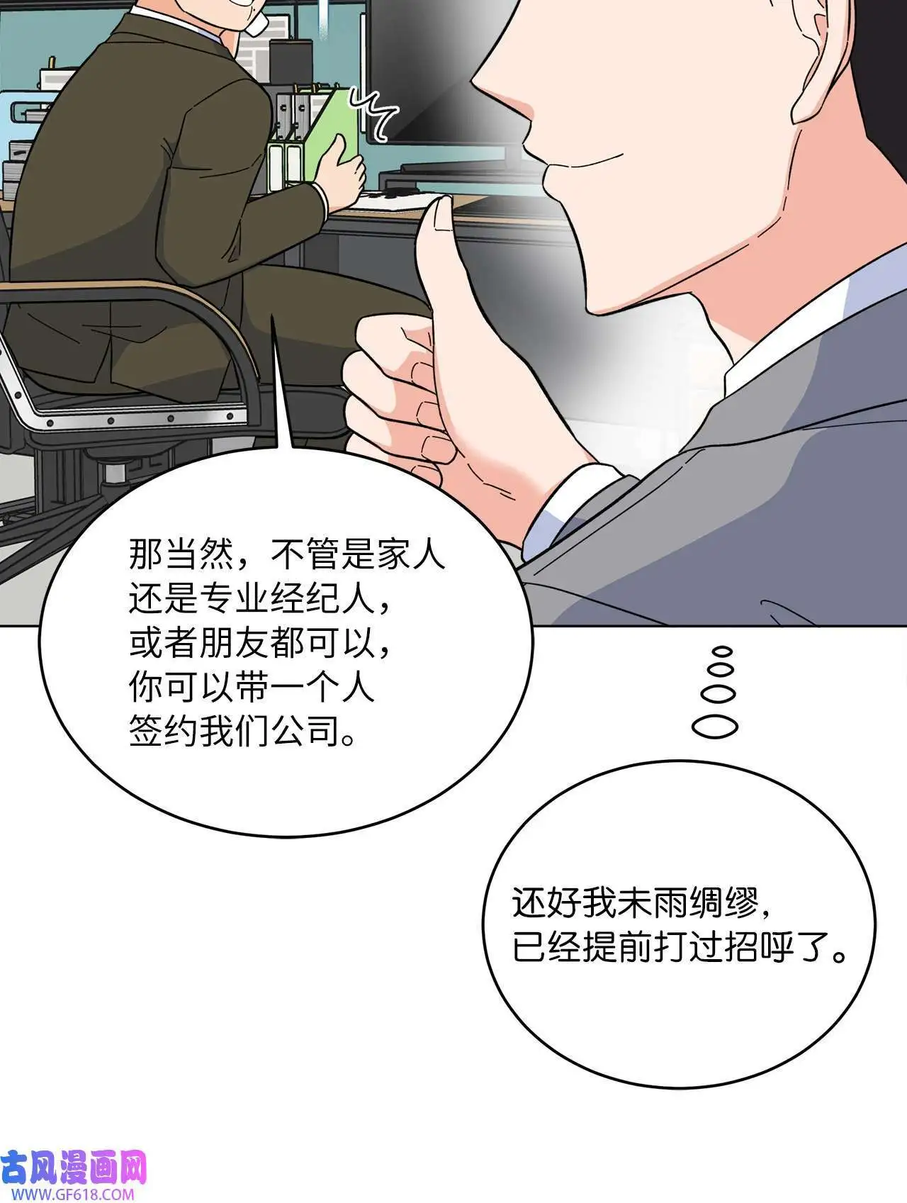 54 这辈子换我帮你（80P） 第26页