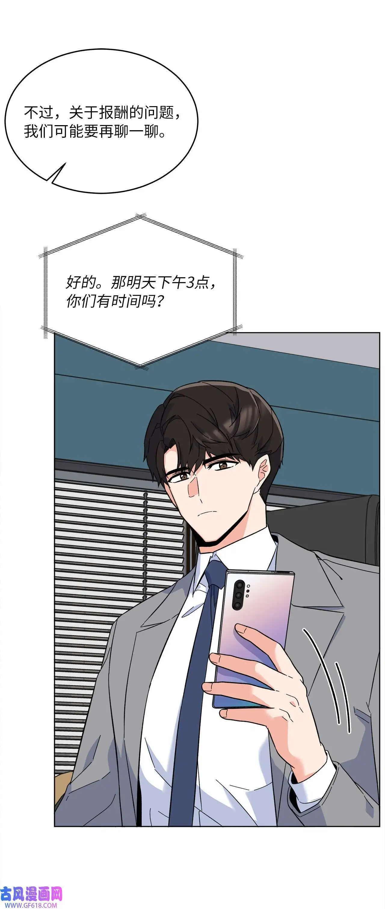 54 这辈子换我帮你（80P） 第27页