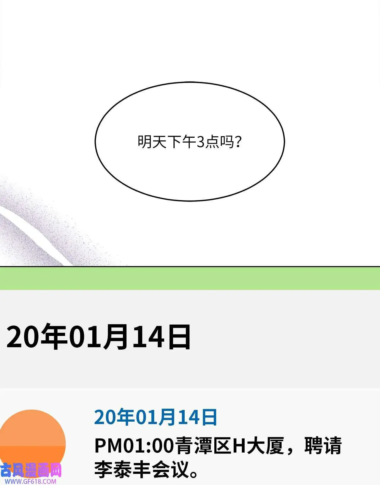 54 这辈子换我帮你（80P） 第28页