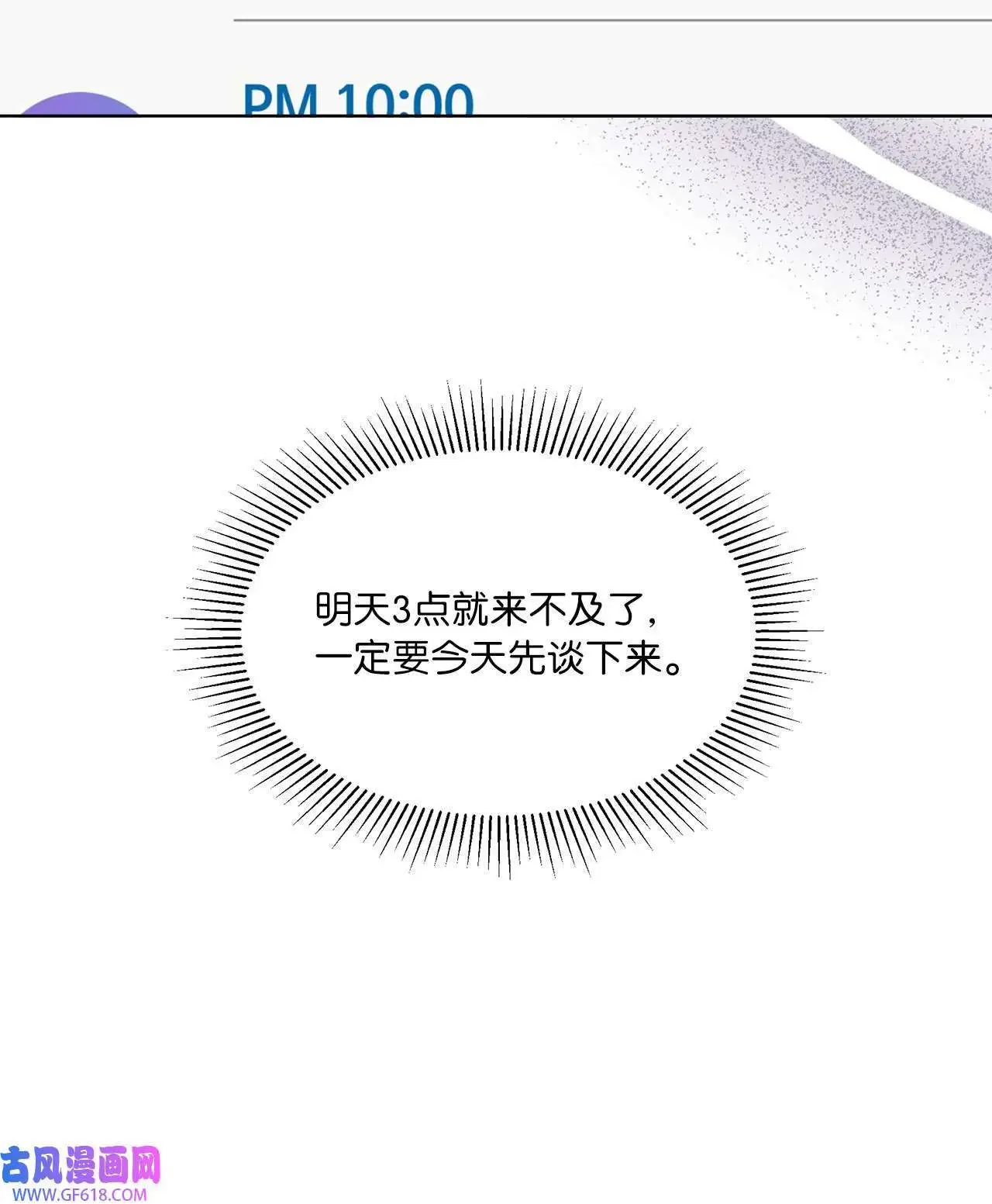 54 这辈子换我帮你（80P） 第29页