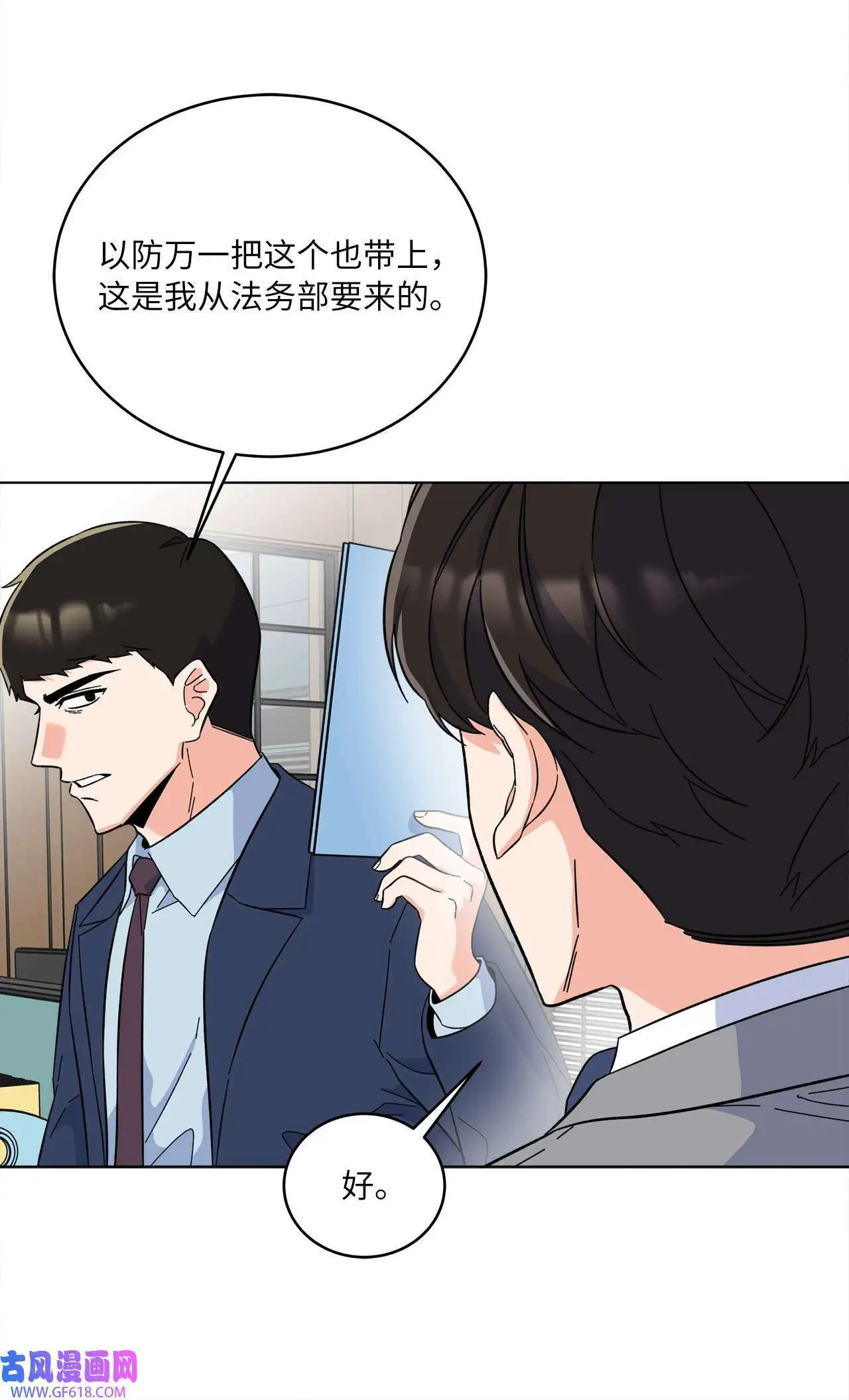 54 这辈子换我帮你（80P） 第33页