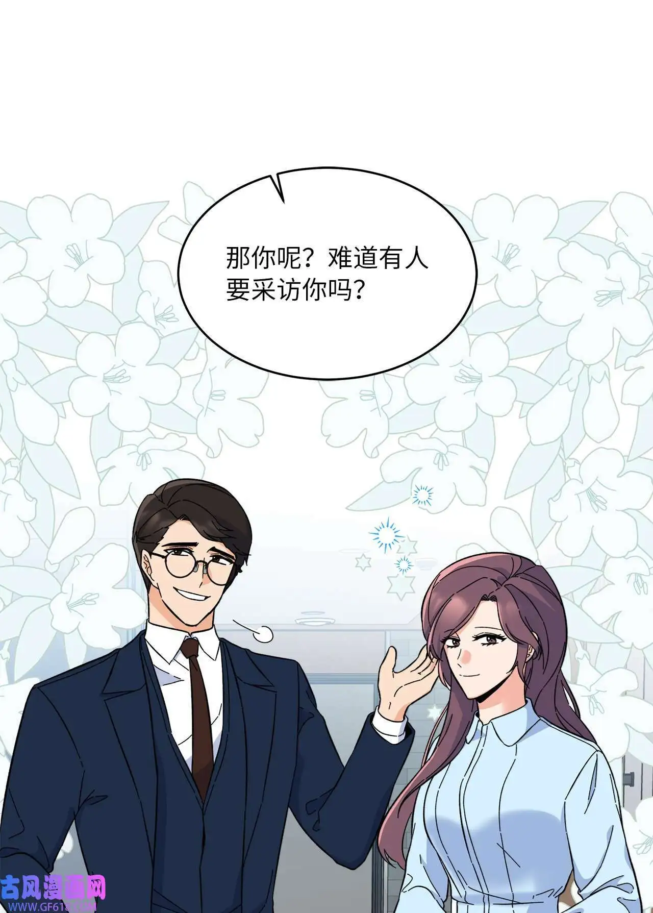 54 这辈子换我帮你（80P） 第37页