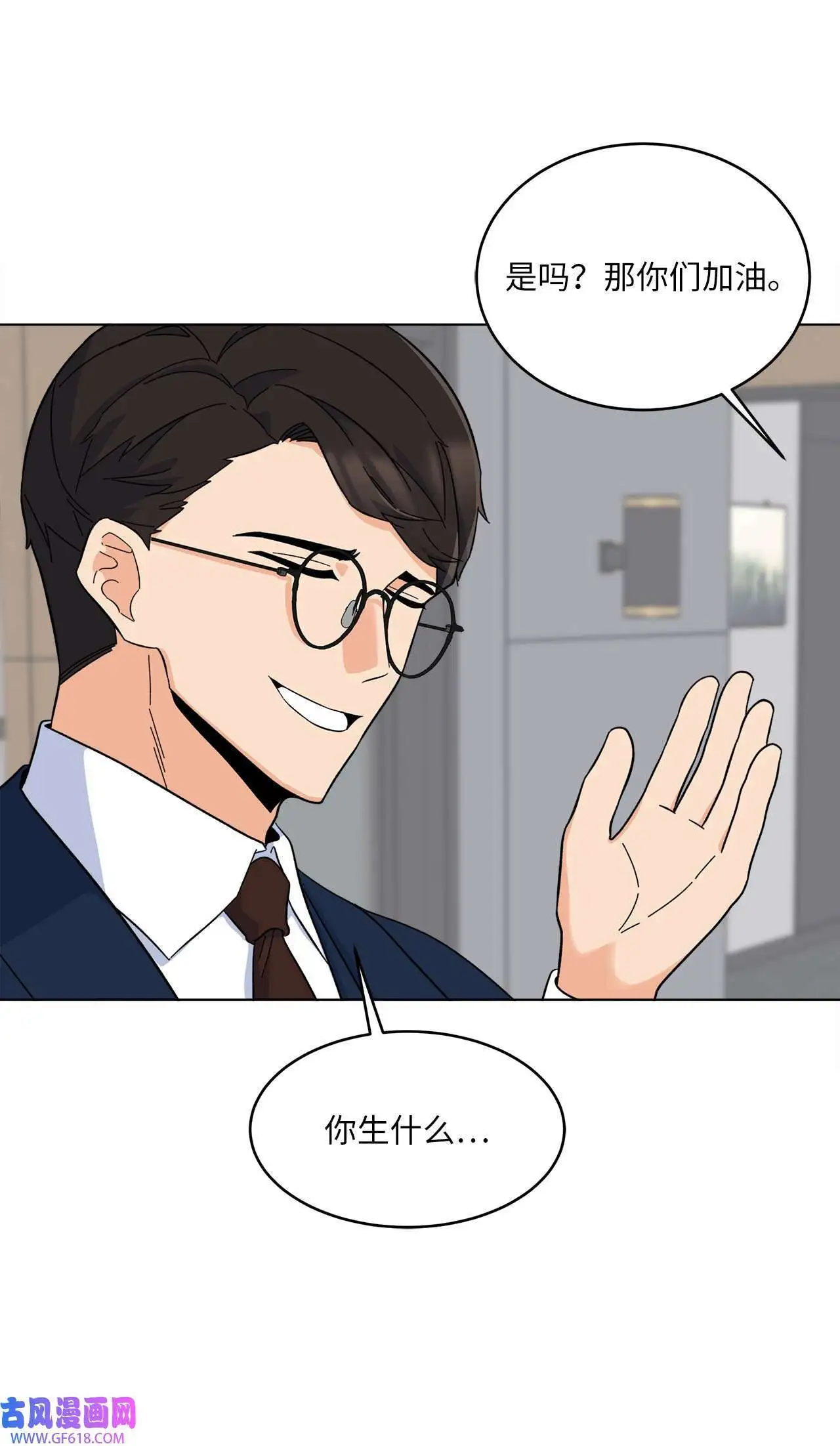 54 这辈子换我帮你（80P） 第44页