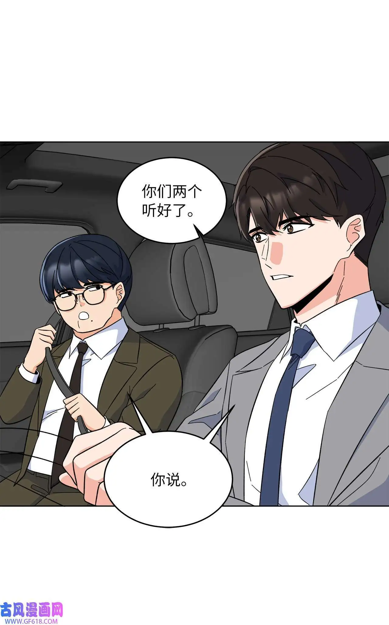 54 这辈子换我帮你（80P） 第50页