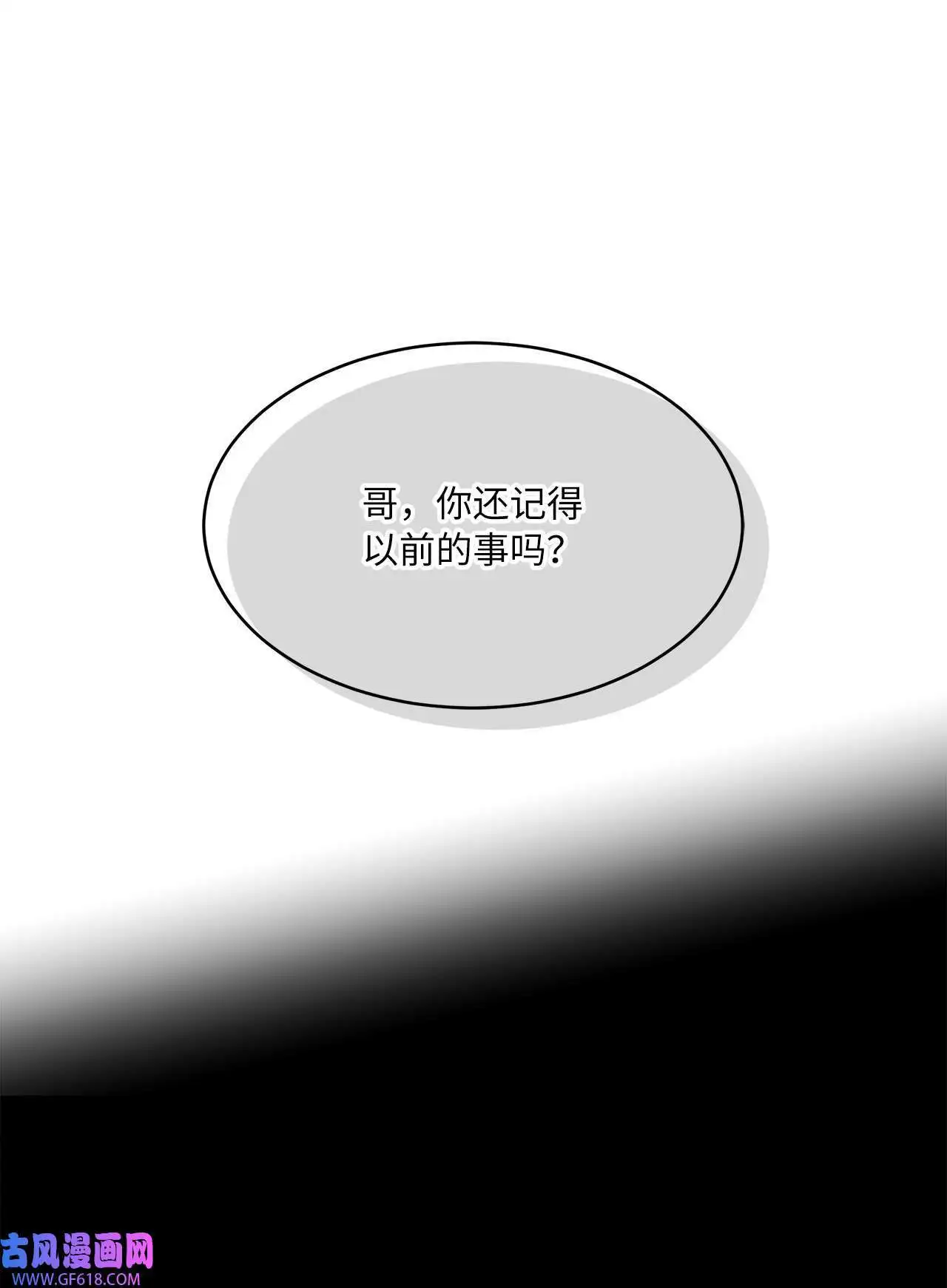 54 这辈子换我帮你（80P） 第69页