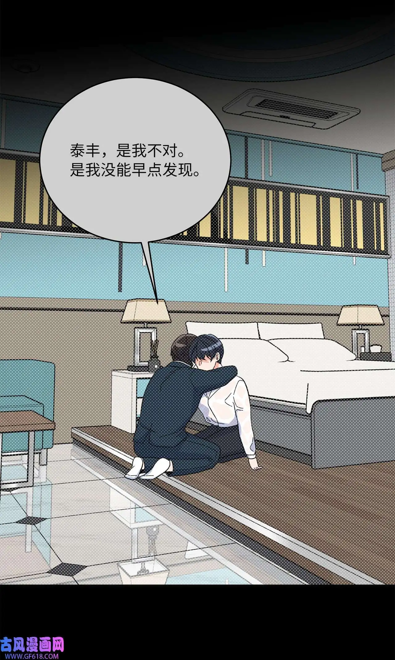 54 这辈子换我帮你（80P） 第70页