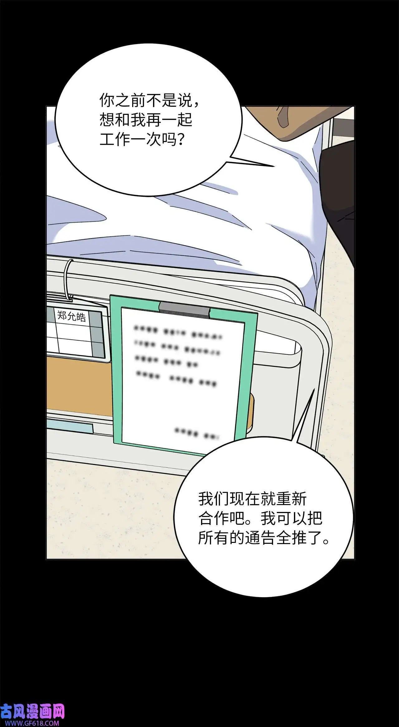 54 这辈子换我帮你（80P） 第72页