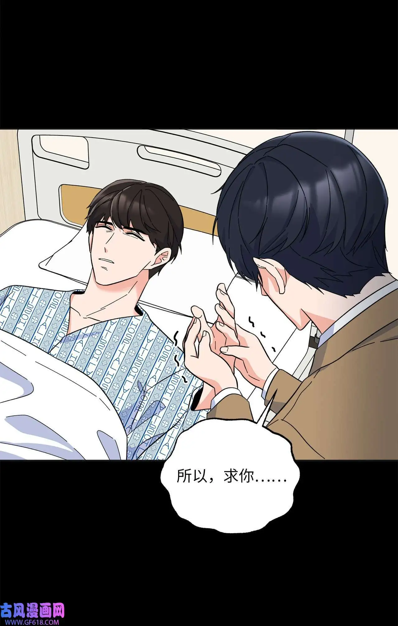 54 这辈子换我帮你（80P） 第73页