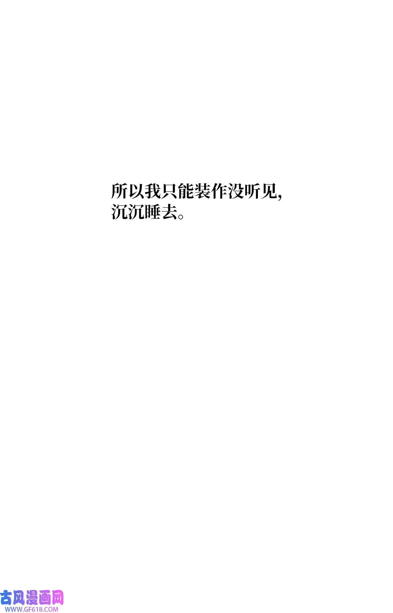 54 这辈子换我帮你（80P） 第78页