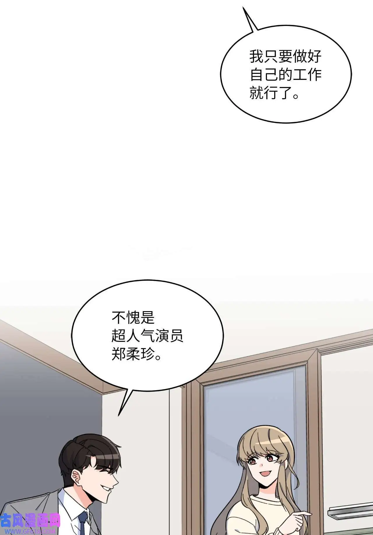 53 风波后的小安逸（70P） 第3页