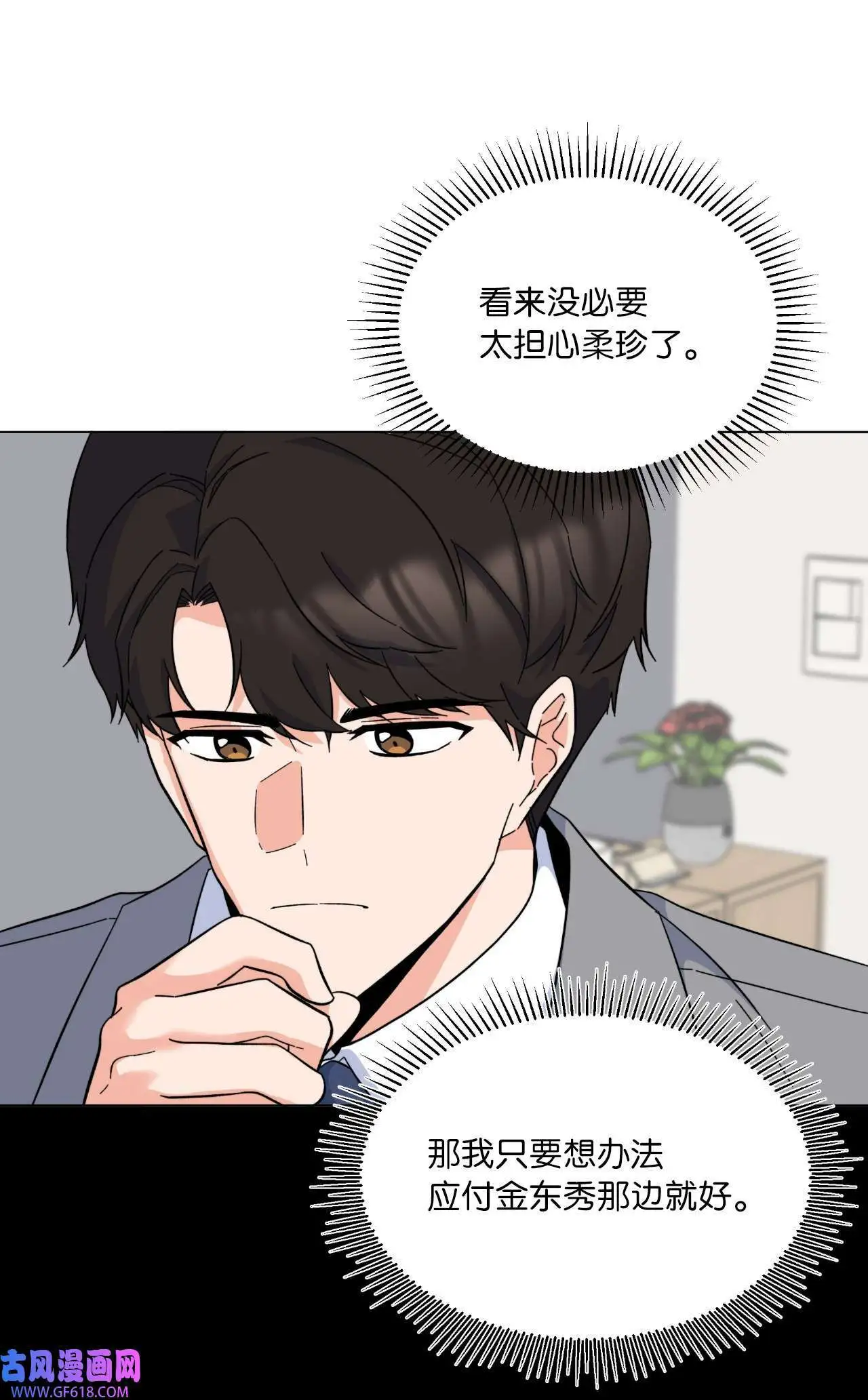 53 风波后的小安逸（70P） 第5页