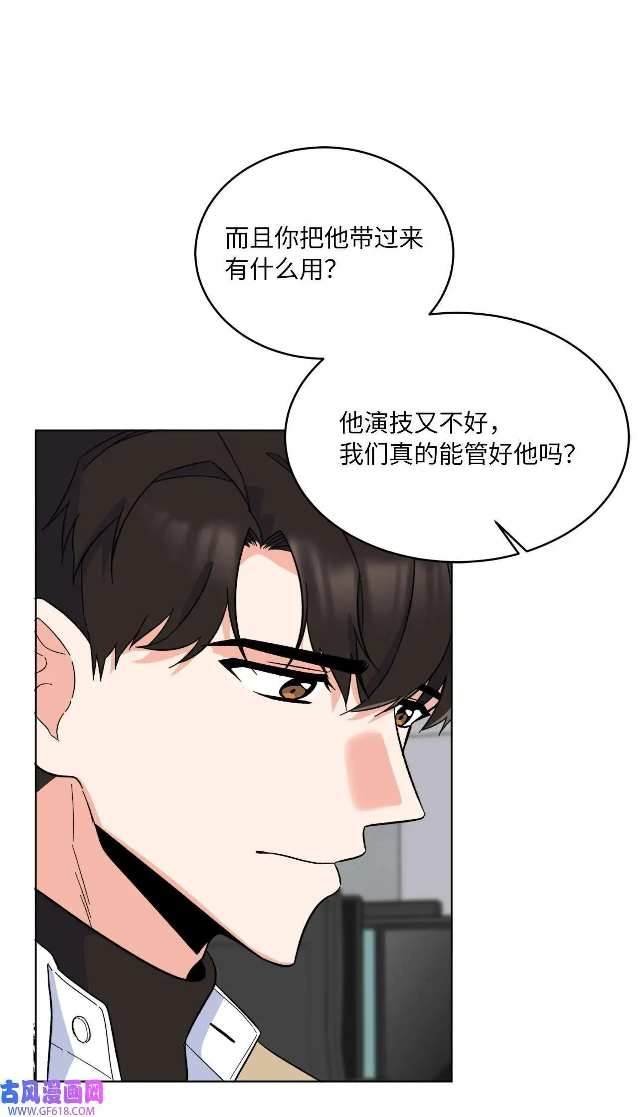 53 风波后的小安逸（70P） 第8页