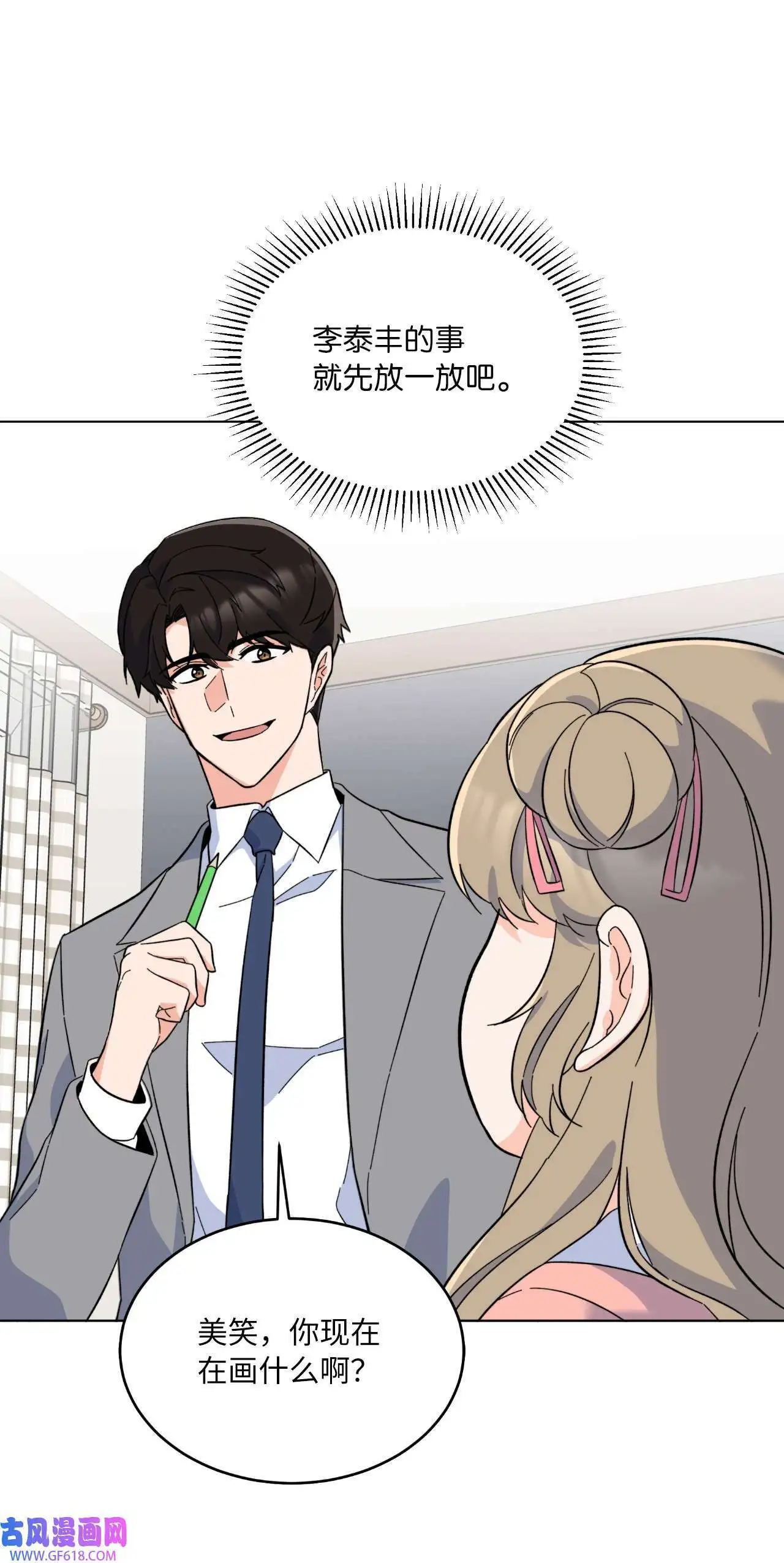 53 风波后的小安逸（70P） 第15页