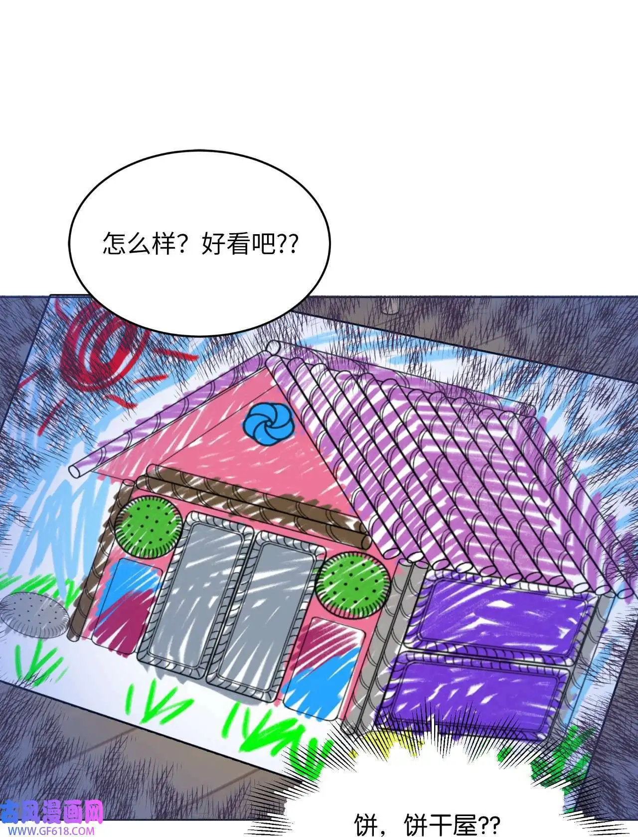 53 风波后的小安逸（70P） 第18页