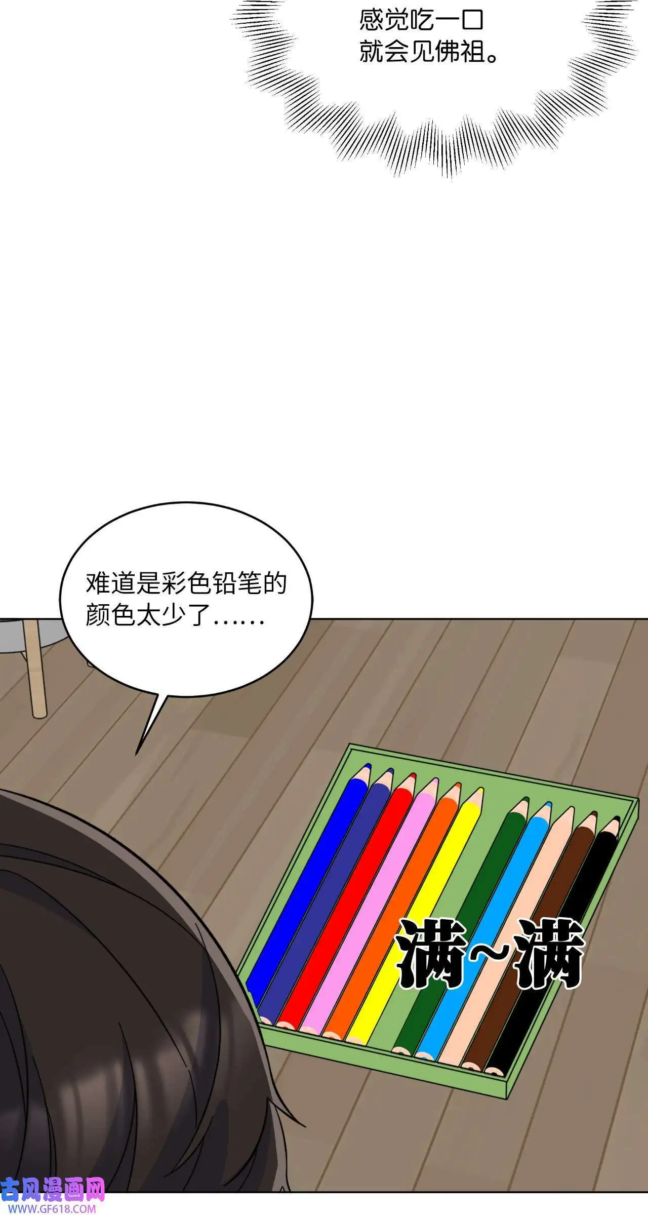 53 风波后的小安逸（70P） 第19页