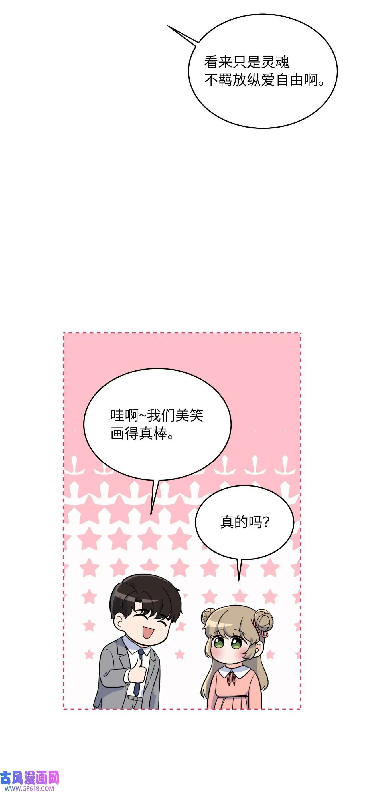 53 风波后的小安逸（70P） 第20页