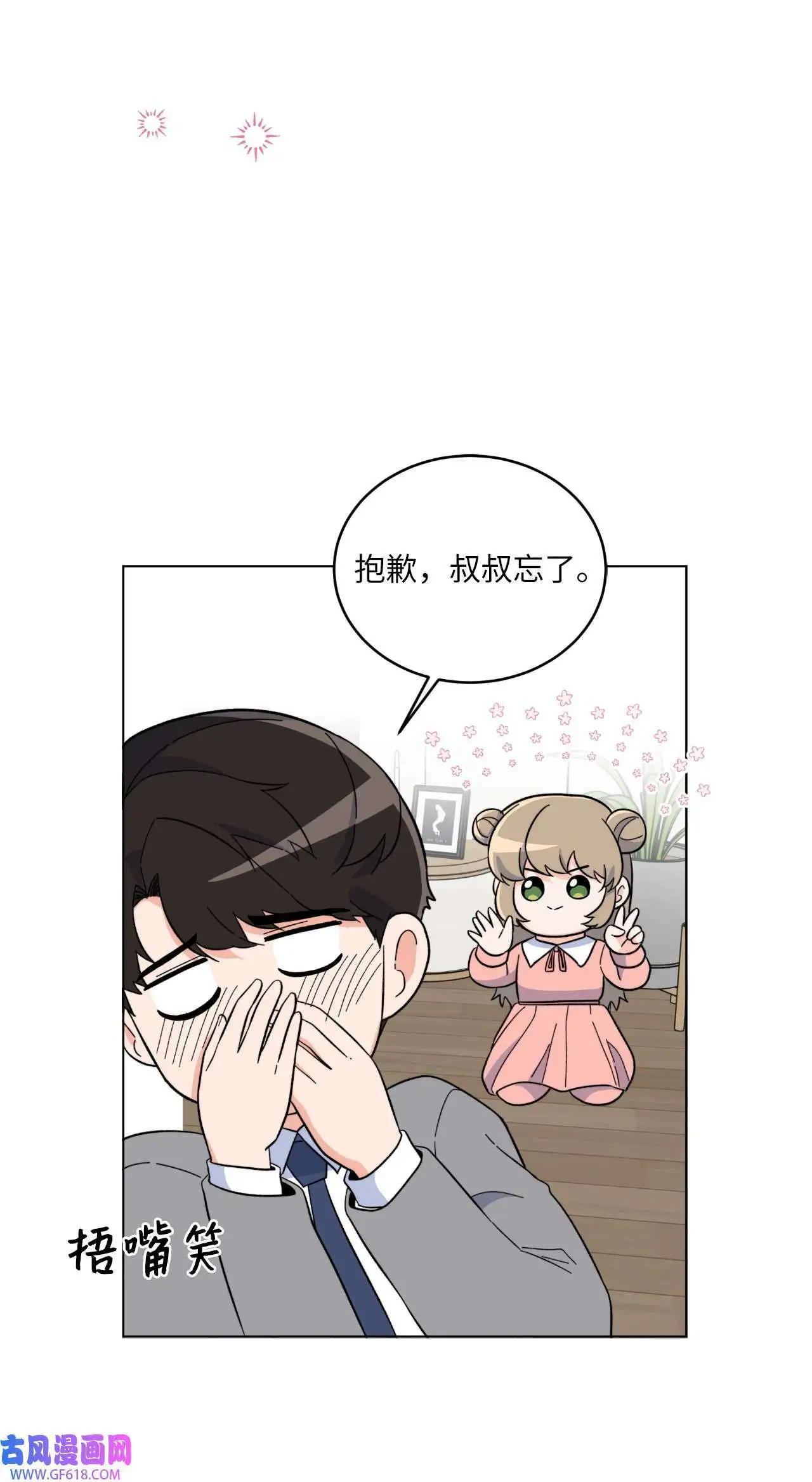 53 风波后的小安逸（70P） 第24页