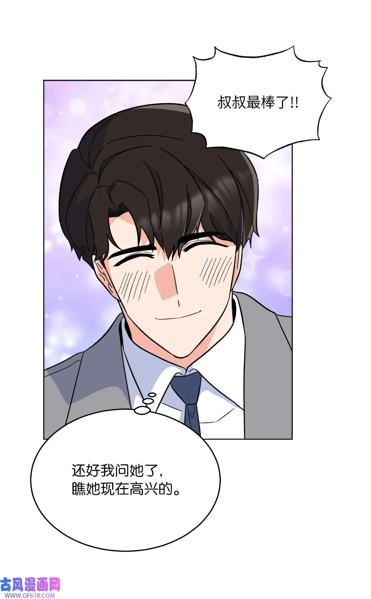 53 风波后的小安逸（70P） 第47页