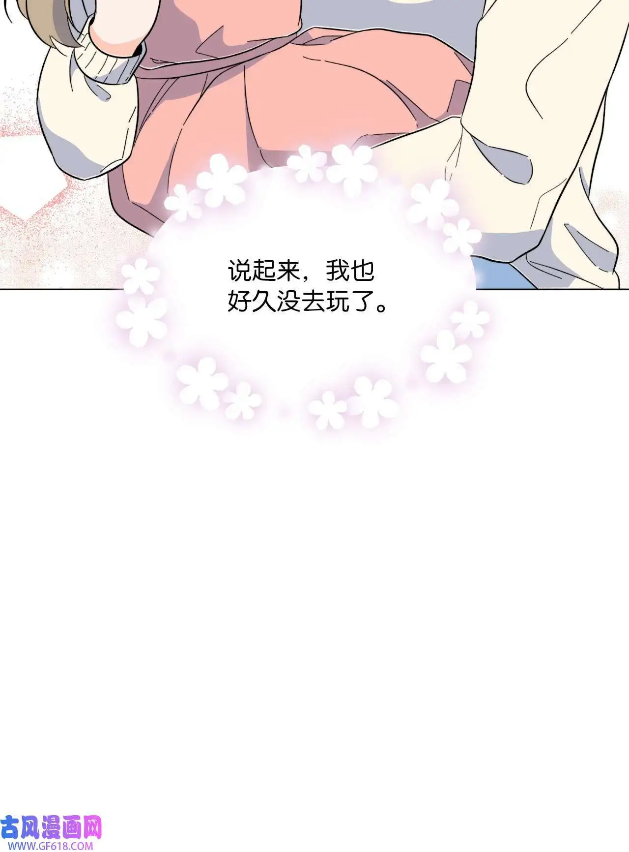 53 风波后的小安逸（70P） 第53页