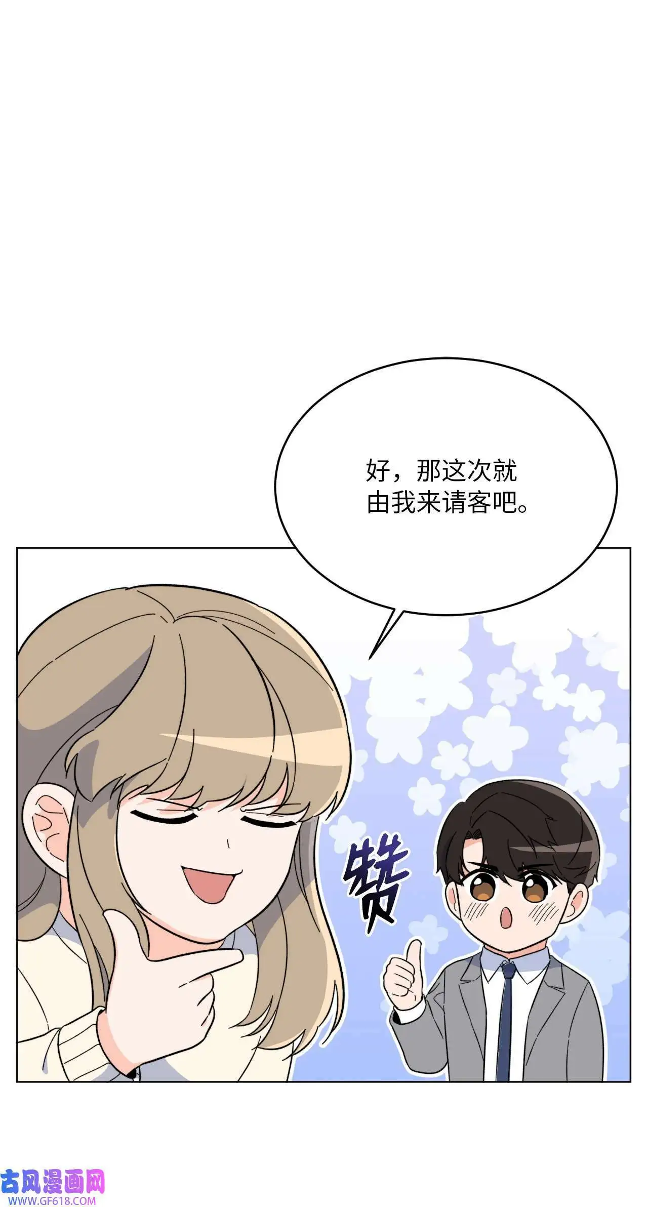 53 风波后的小安逸（70P） 第57页
