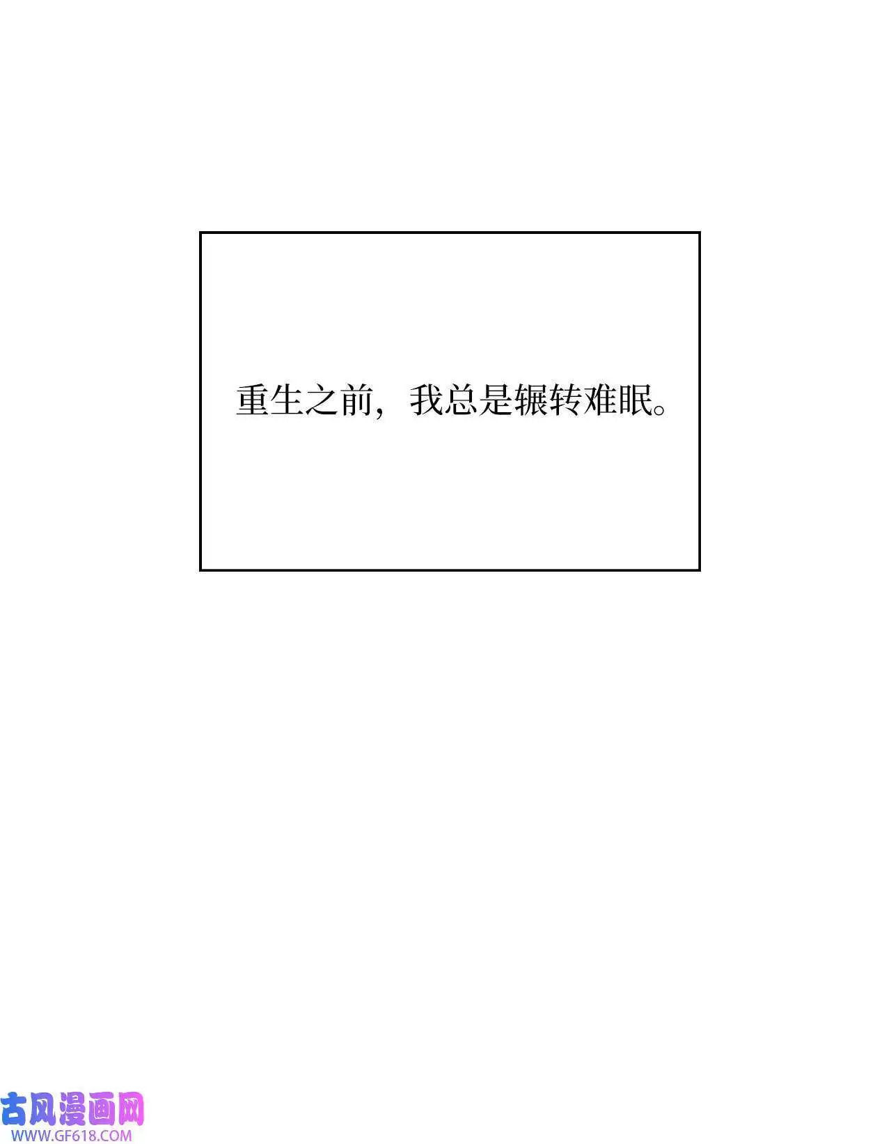 53 风波后的小安逸（70P） 第64页