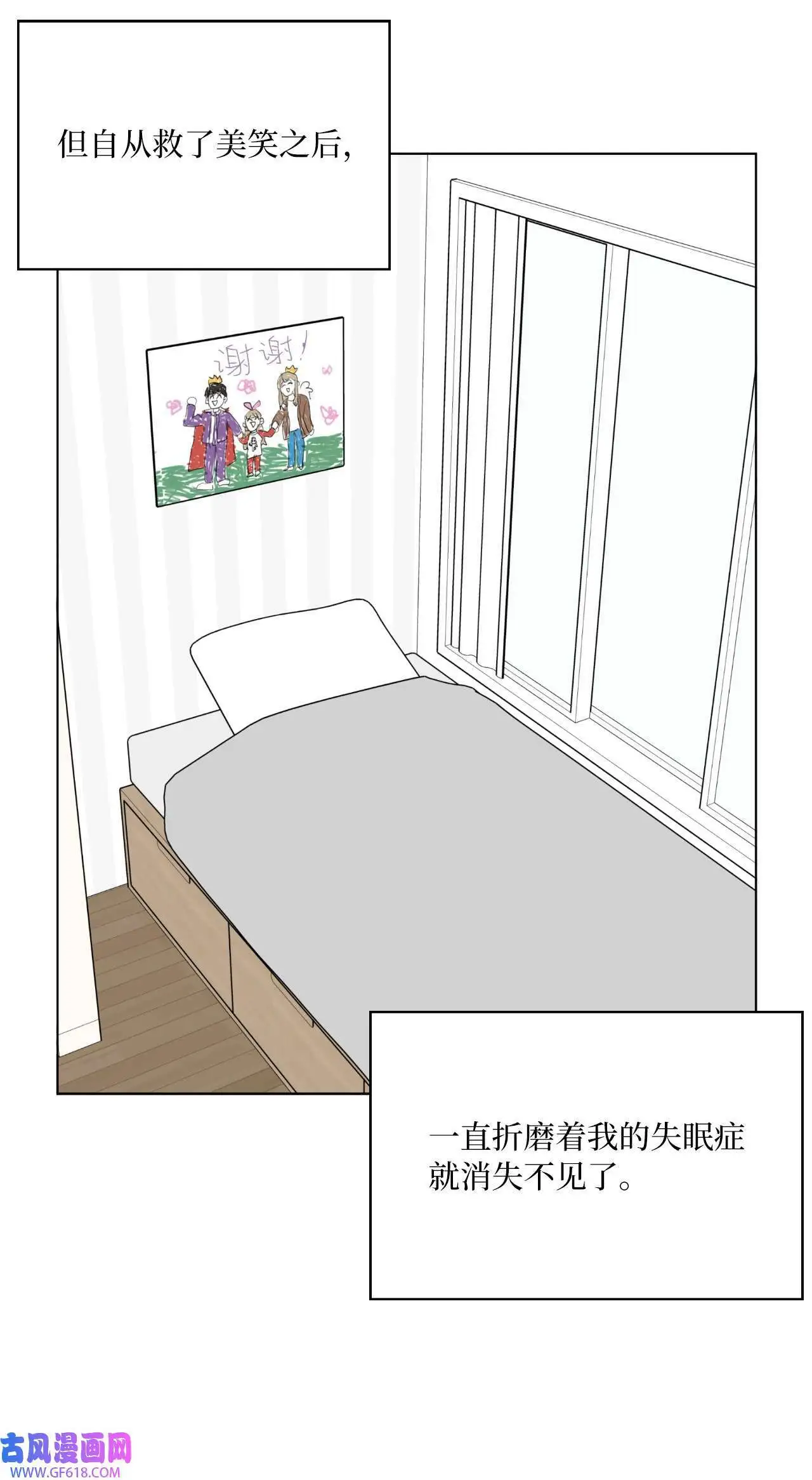 53 风波后的小安逸（70P） 第65页