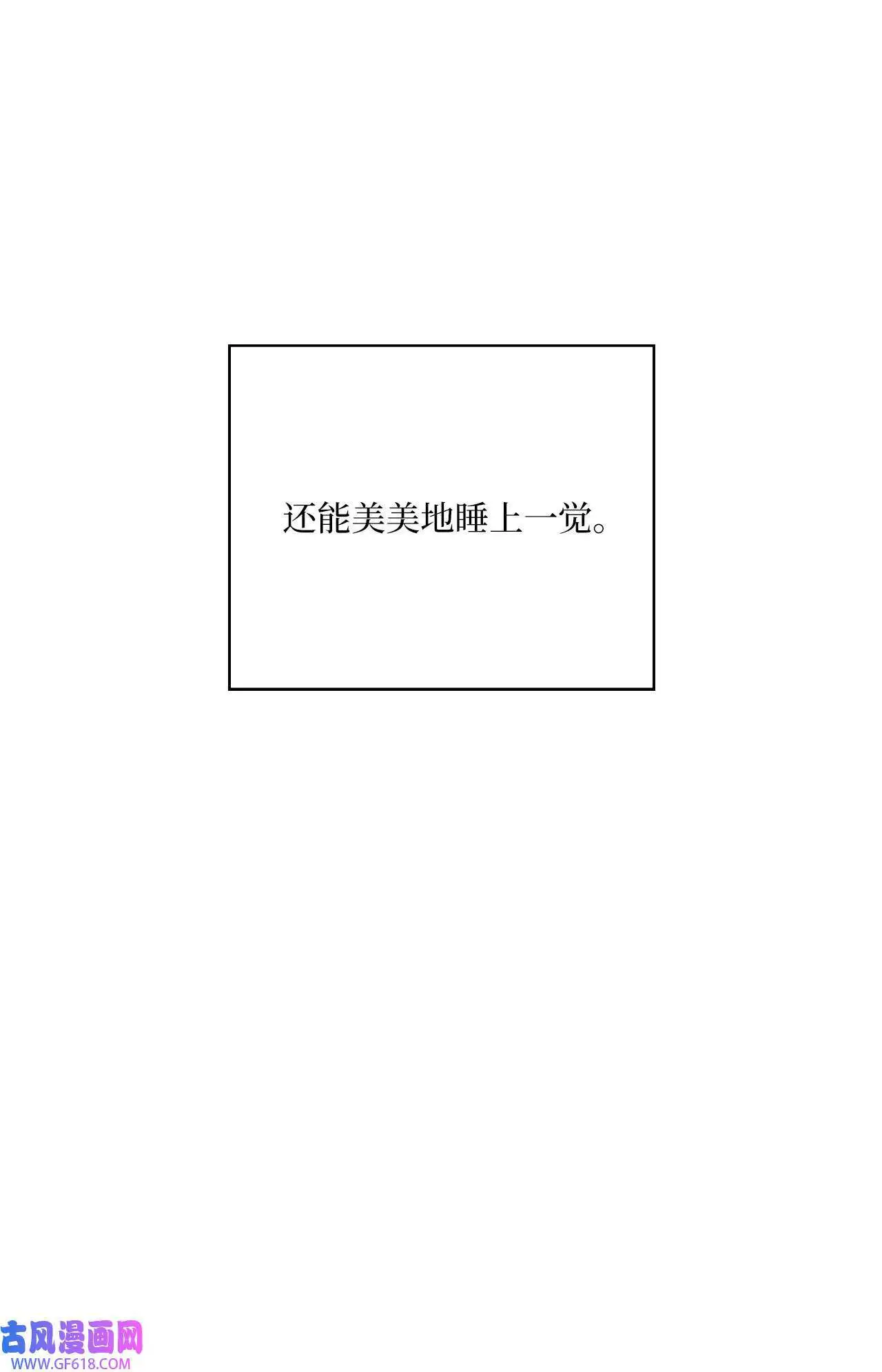 53 风波后的小安逸（70P） 第67页
