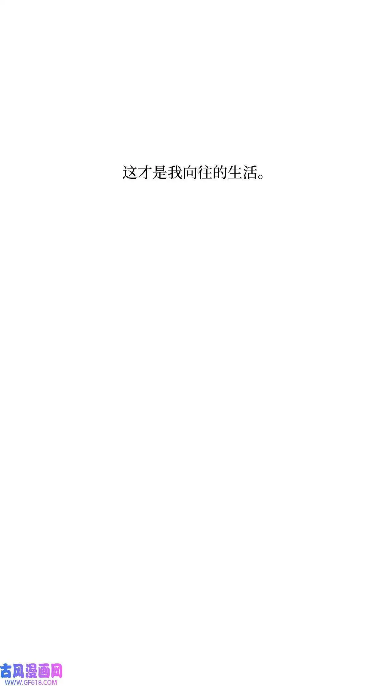 53 风波后的小安逸（70P） 第69页