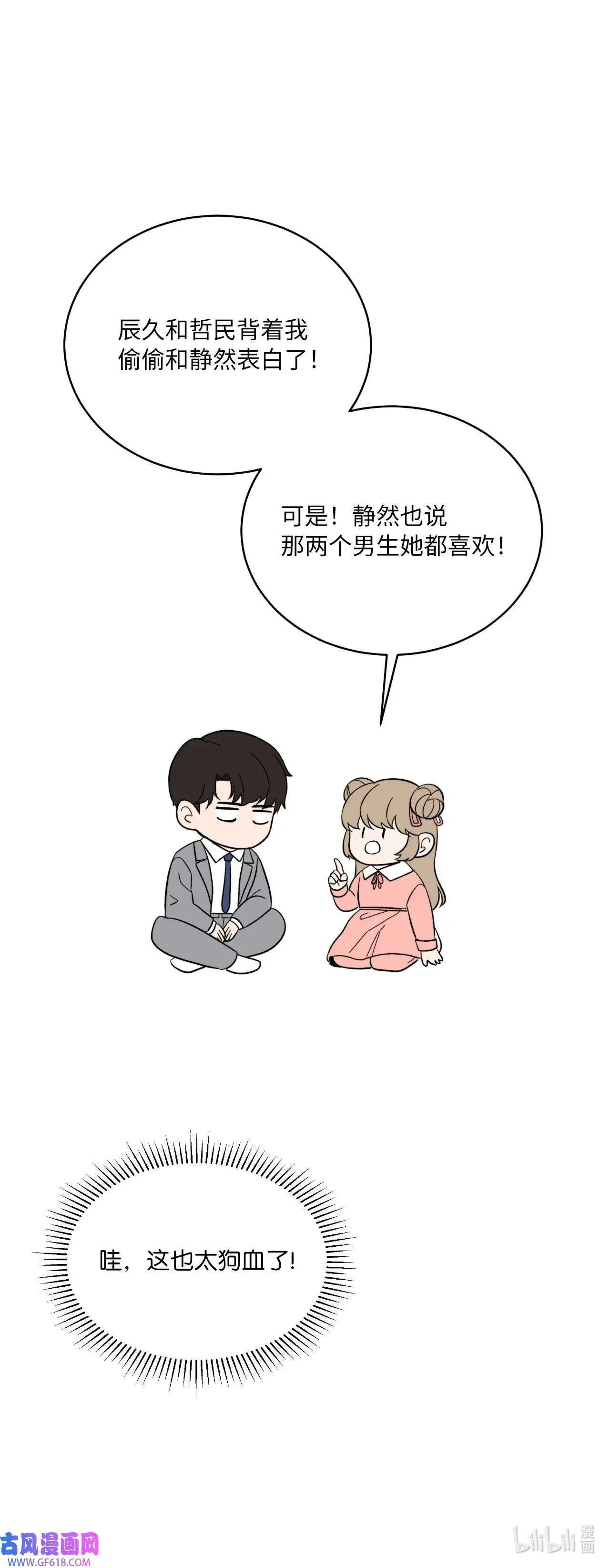 53 风波后的小安逸（70P） 第70页