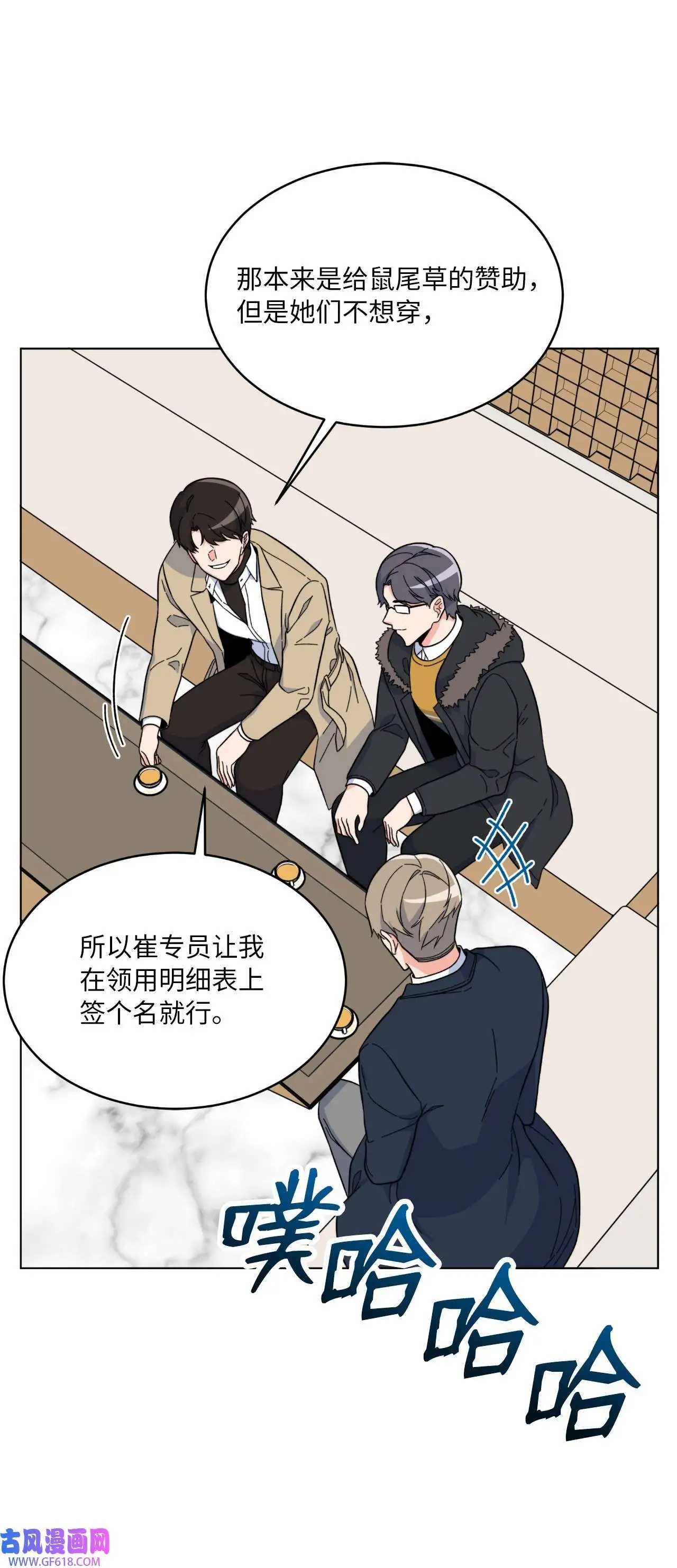 52 阴险主管放消息（79P） 第4页