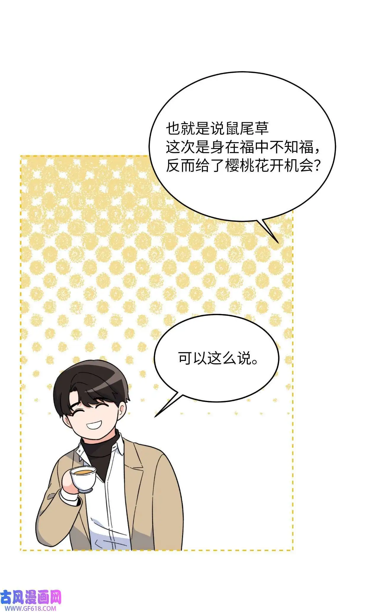 52 阴险主管放消息（79P） 第5页
