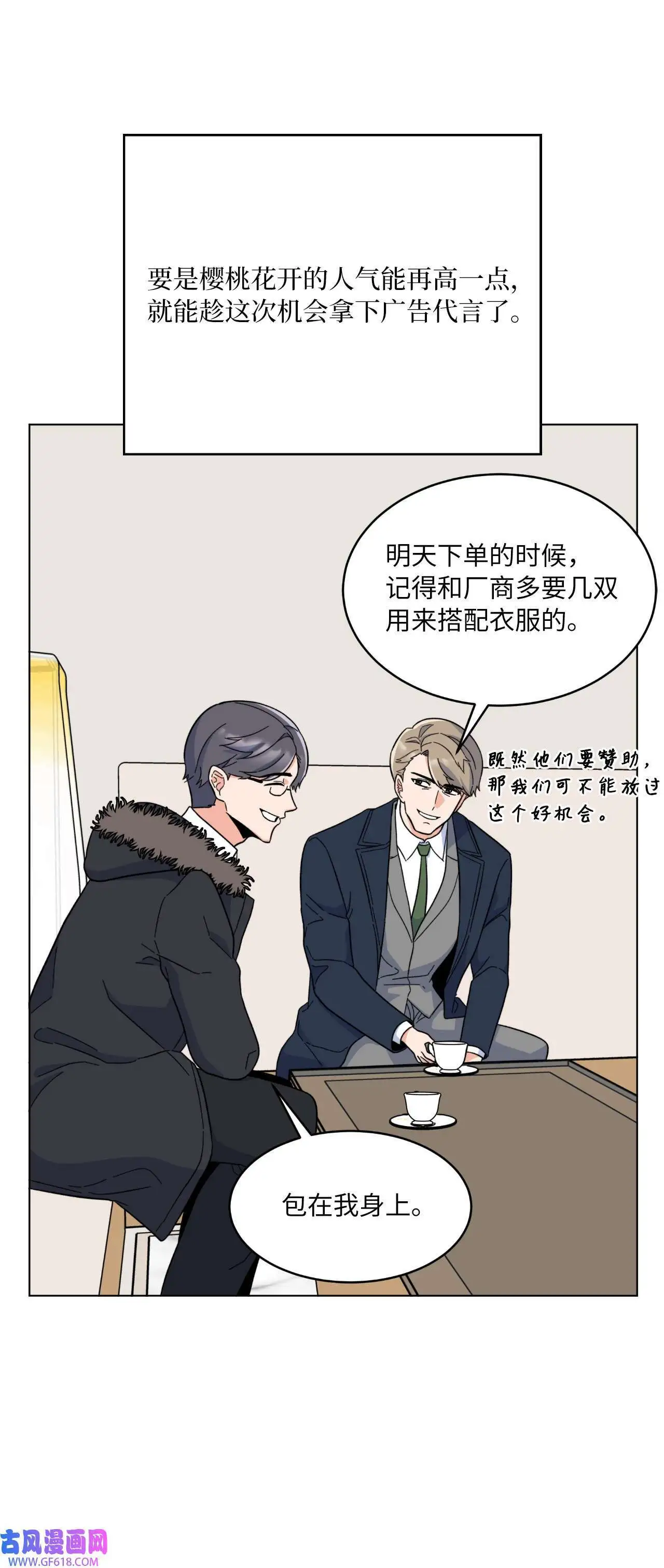 52 阴险主管放消息（79P） 第7页