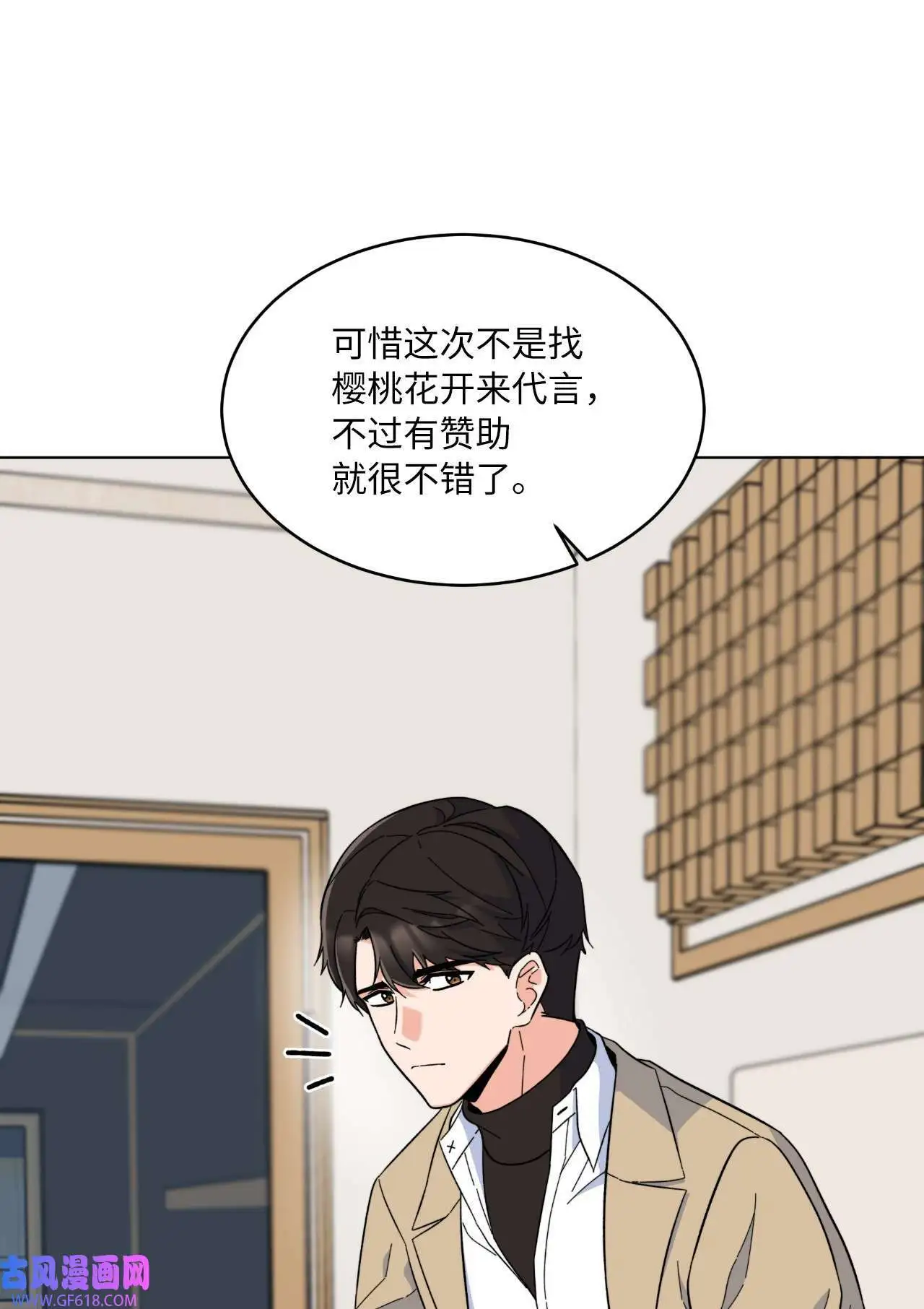 52 阴险主管放消息（79P） 第9页