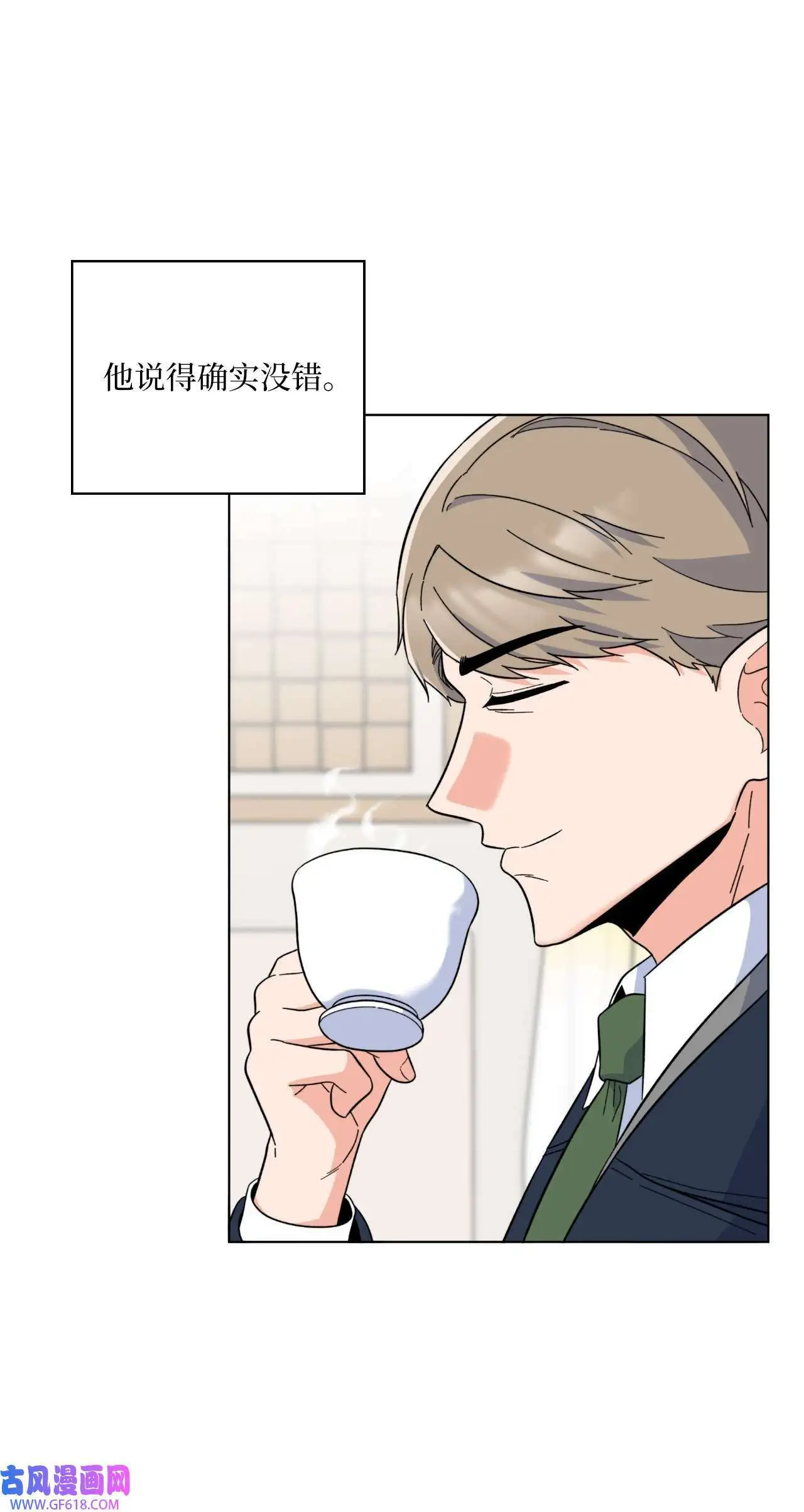 52 阴险主管放消息（79P） 第11页